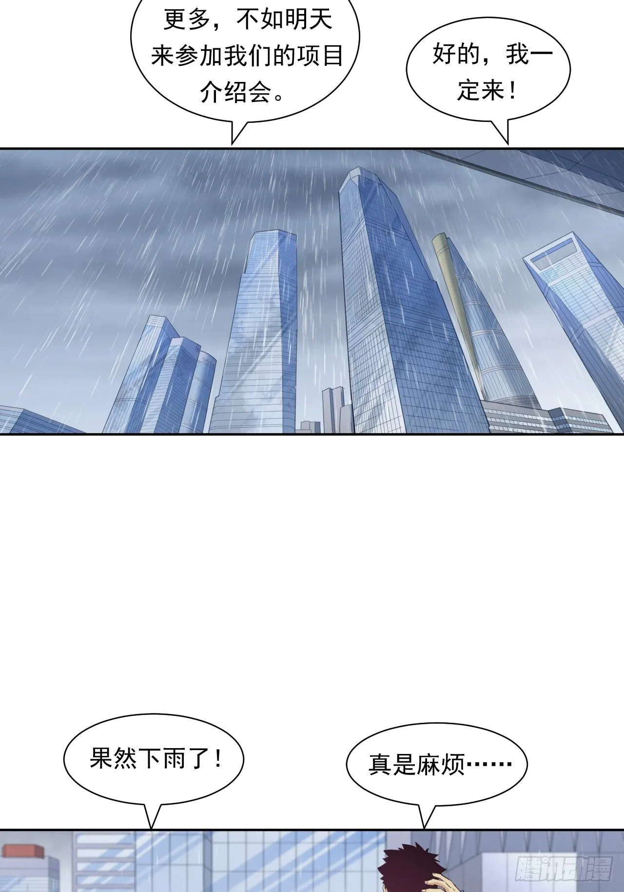 来吃肉吧！ 第41页