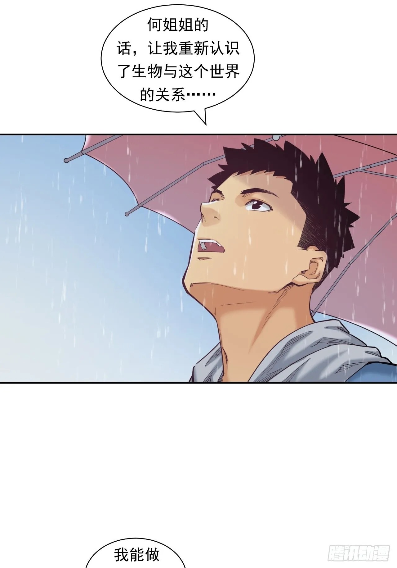 来吃肉吧！ 第45页