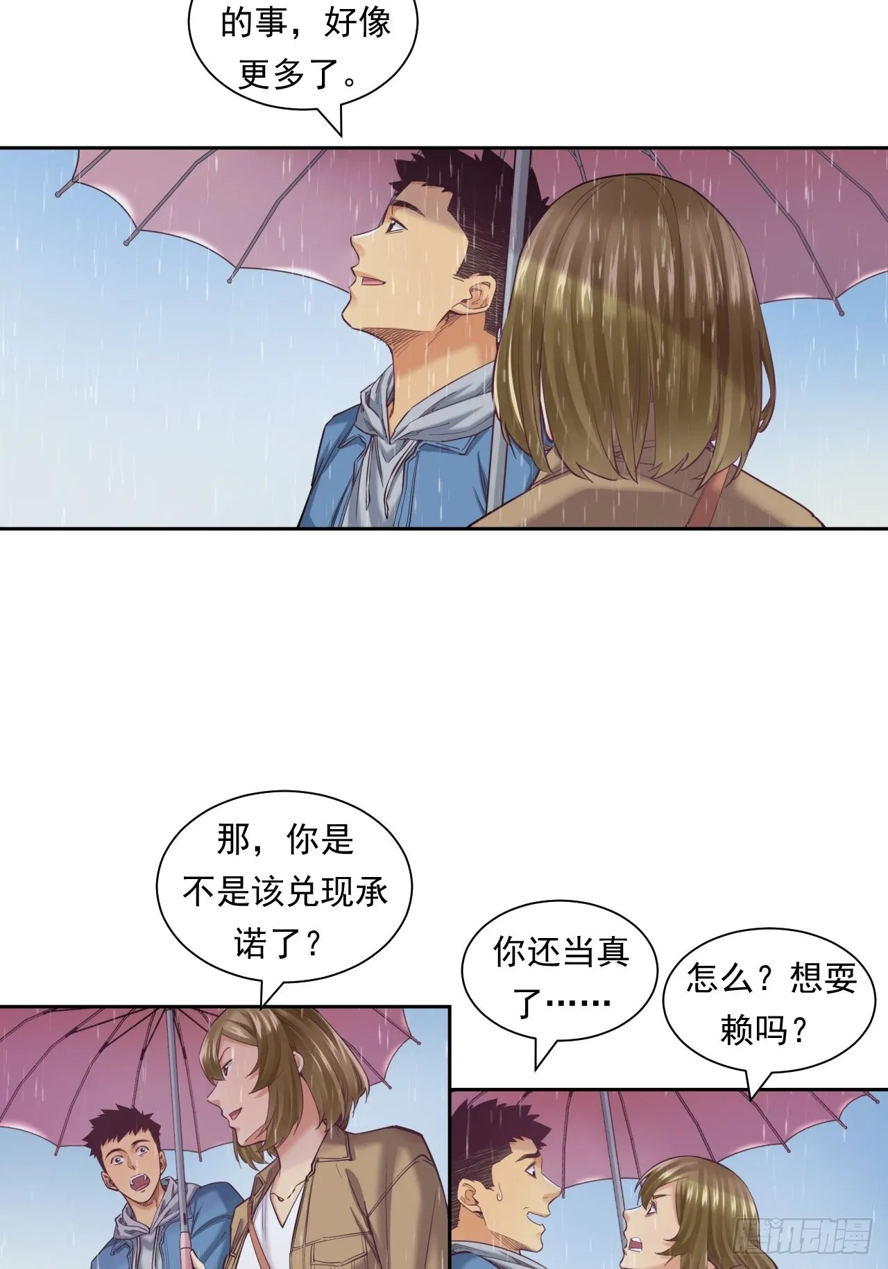 来吃肉吧！ 第46页