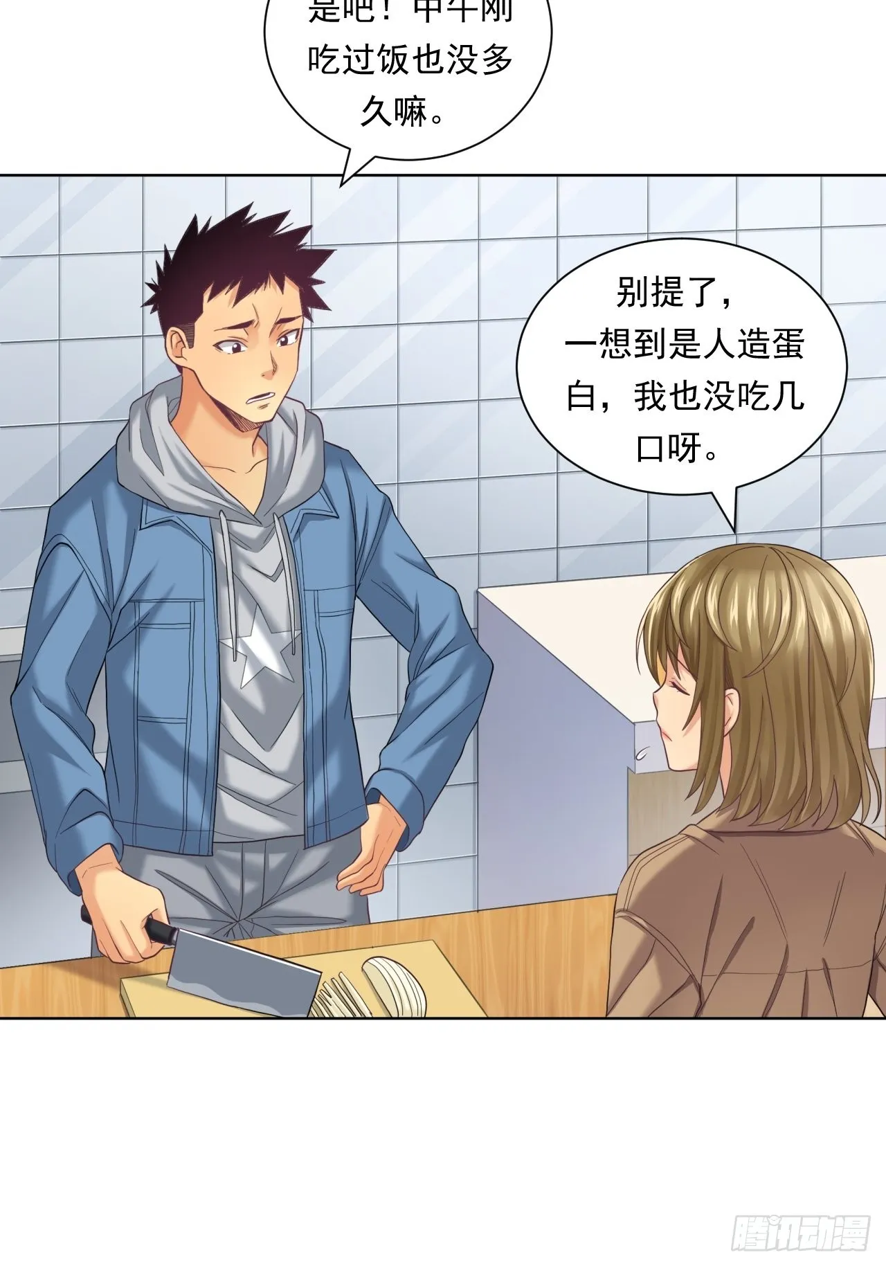 蛋白！蛋白！ 第6页