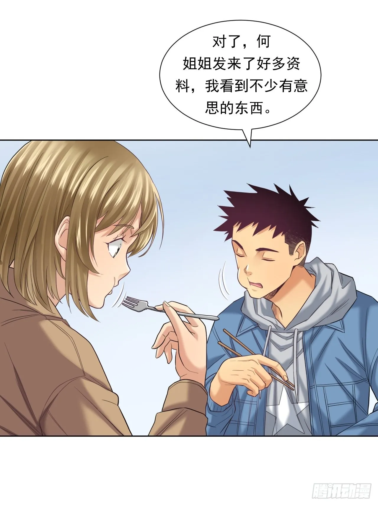 蛋白！蛋白！ 第19页