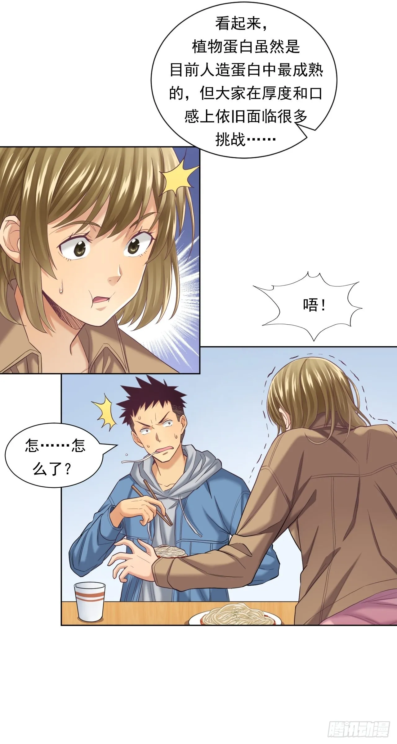 蛋白！蛋白！ 第20页