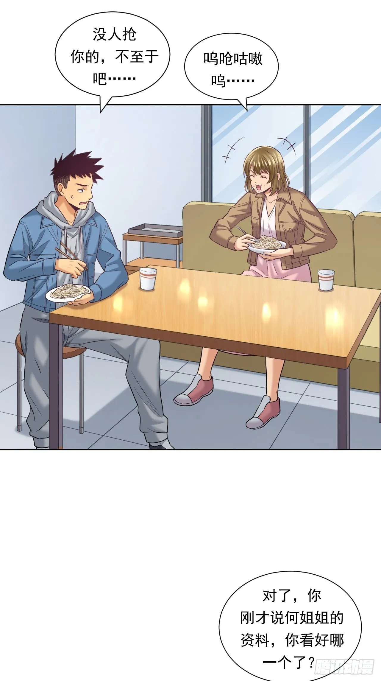 蛋白！蛋白！ 第22页