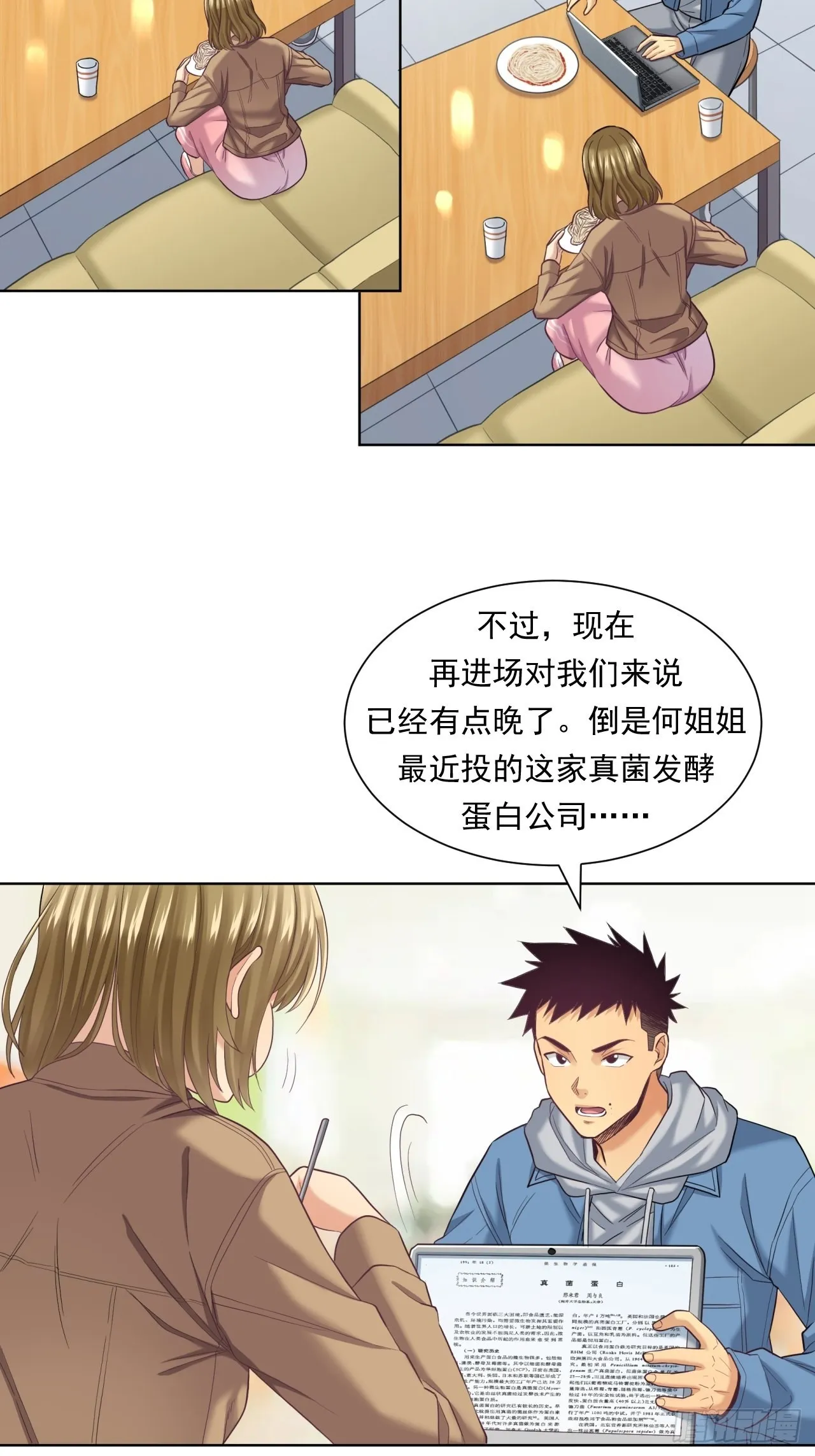 蛋白！蛋白！ 第24页