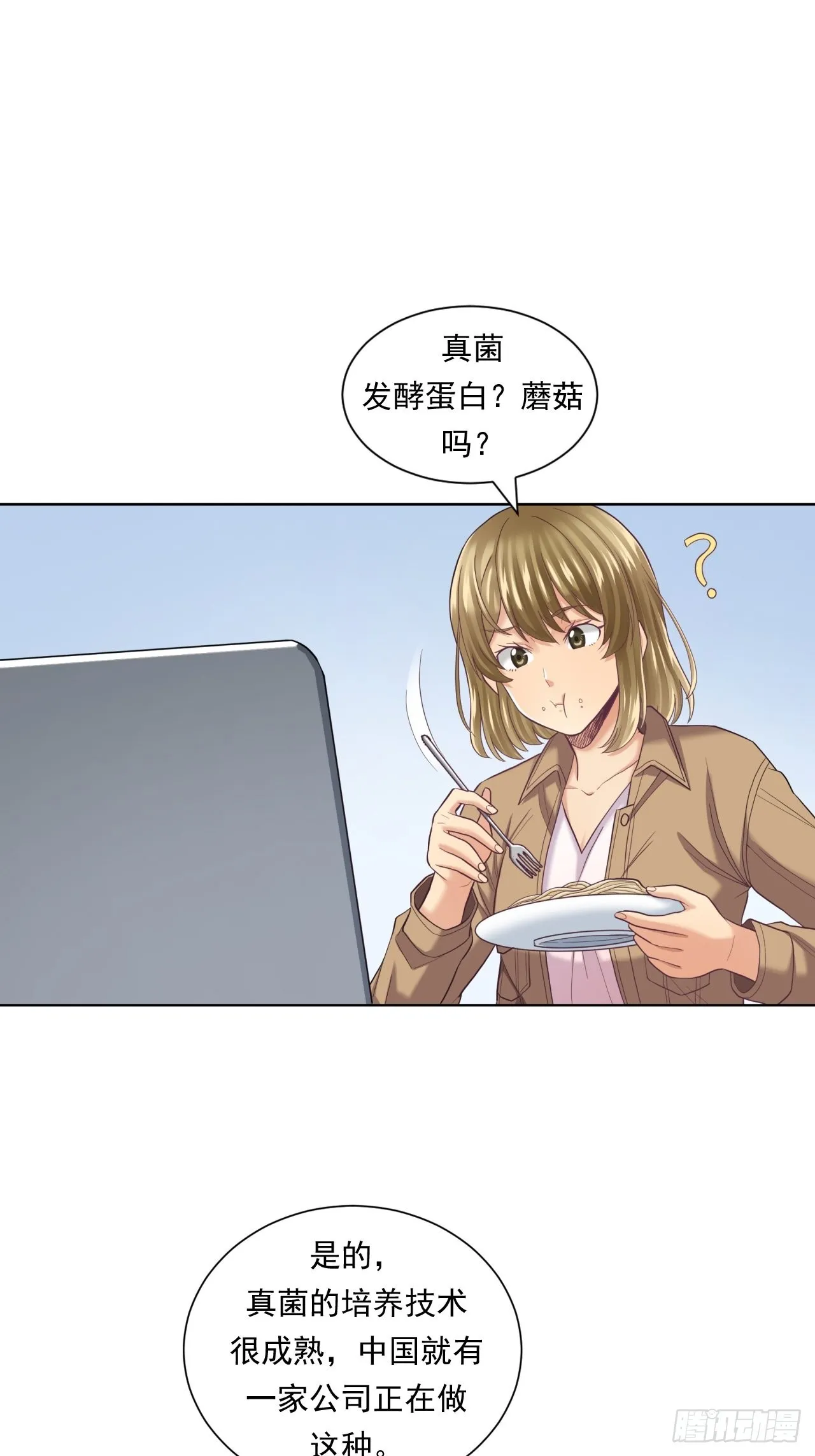 蛋白！蛋白！ 第25页