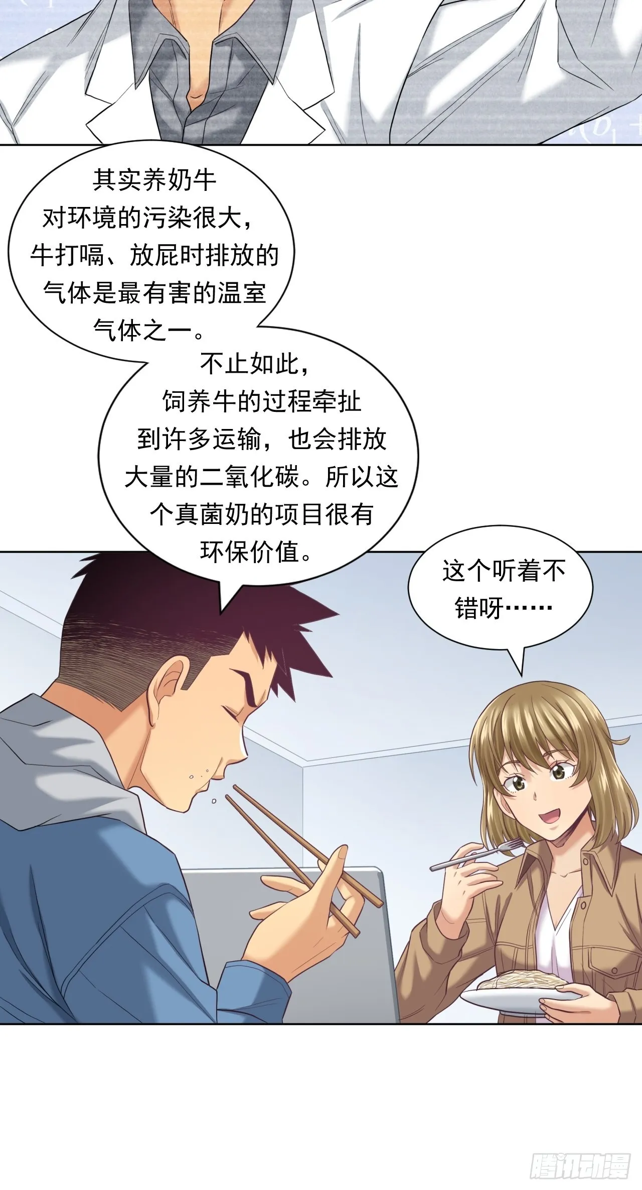 蛋白！蛋白！ 第28页