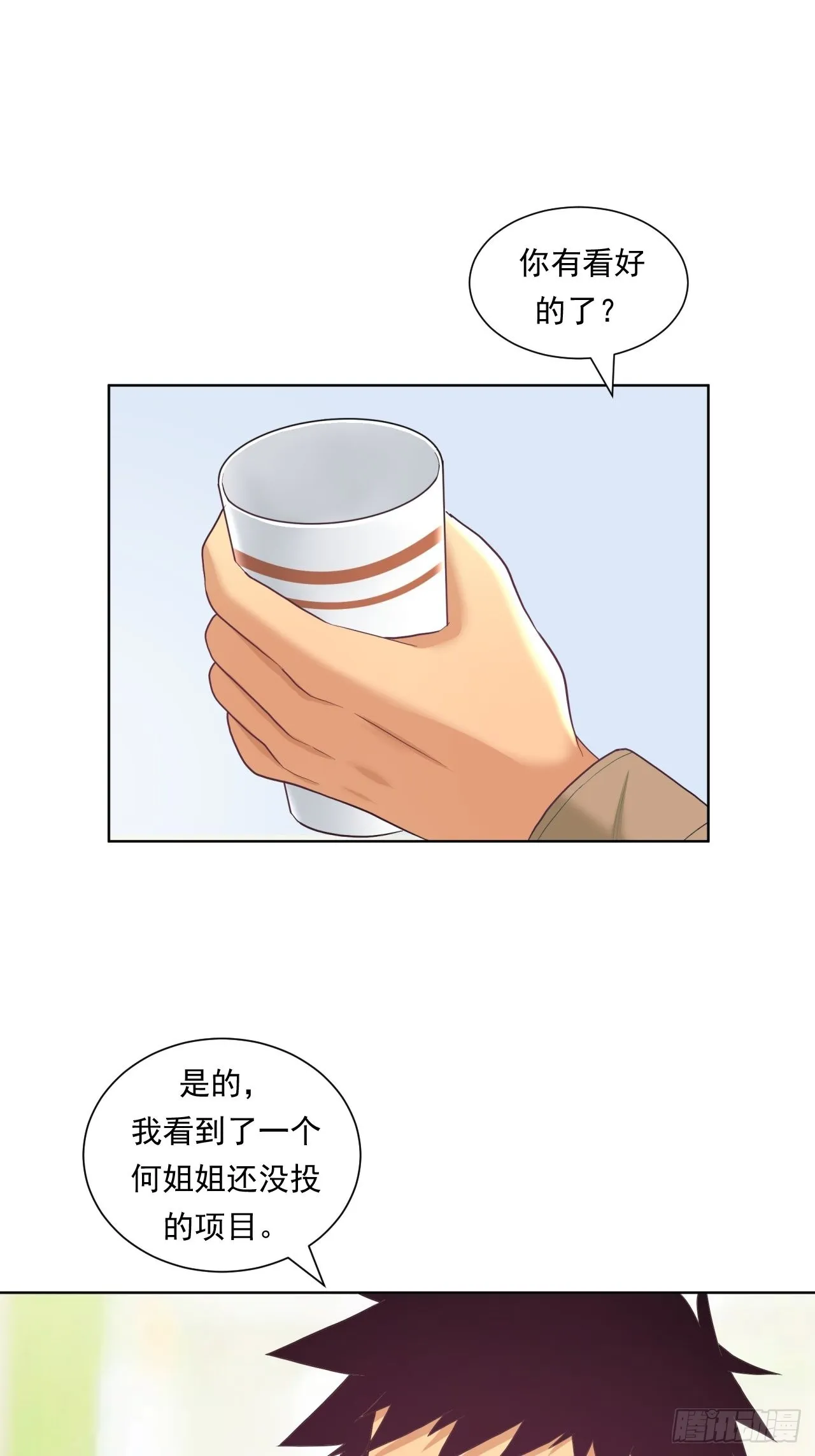 蛋白！蛋白！ 第32页