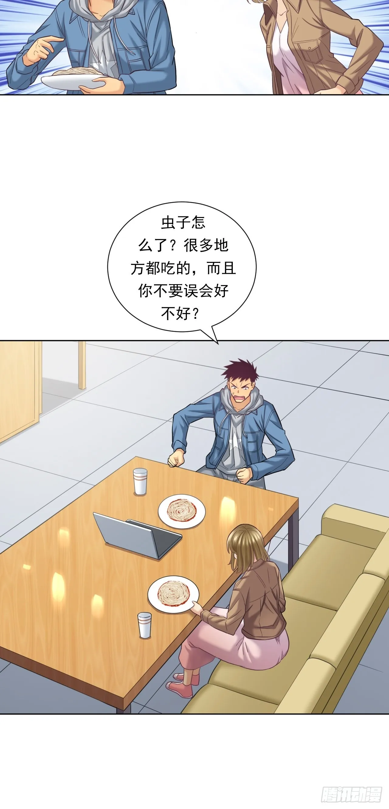 蛋白！蛋白！ 第36页