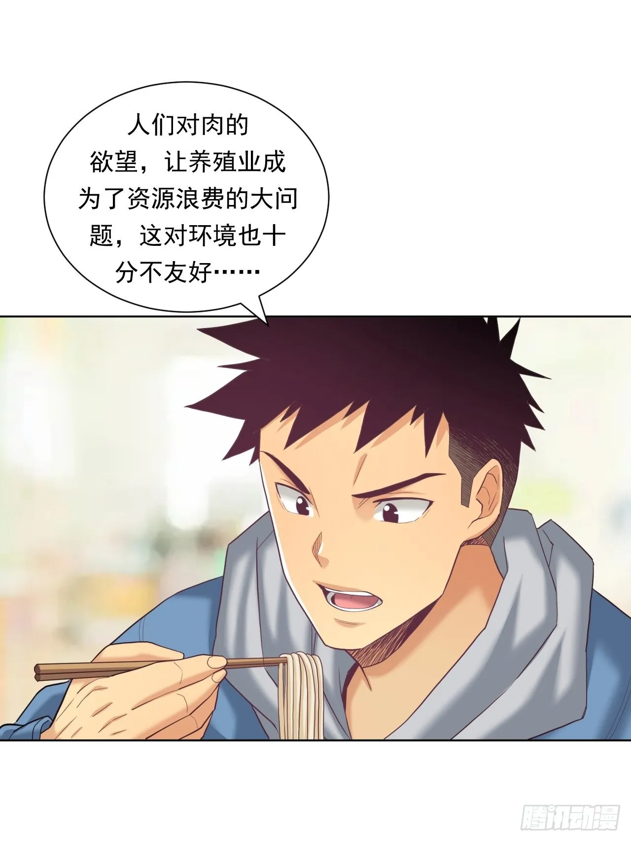 蛋白！蛋白！ 第40页