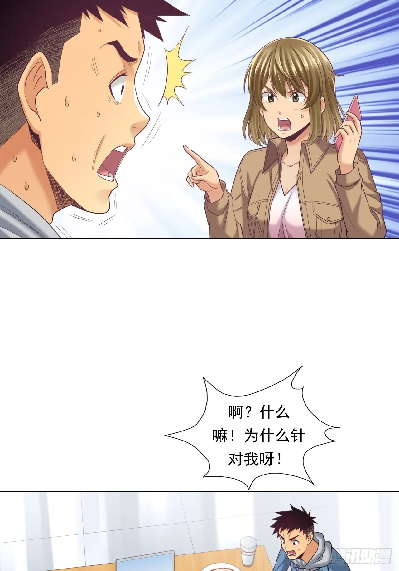 蛋白！蛋白！ 第50页