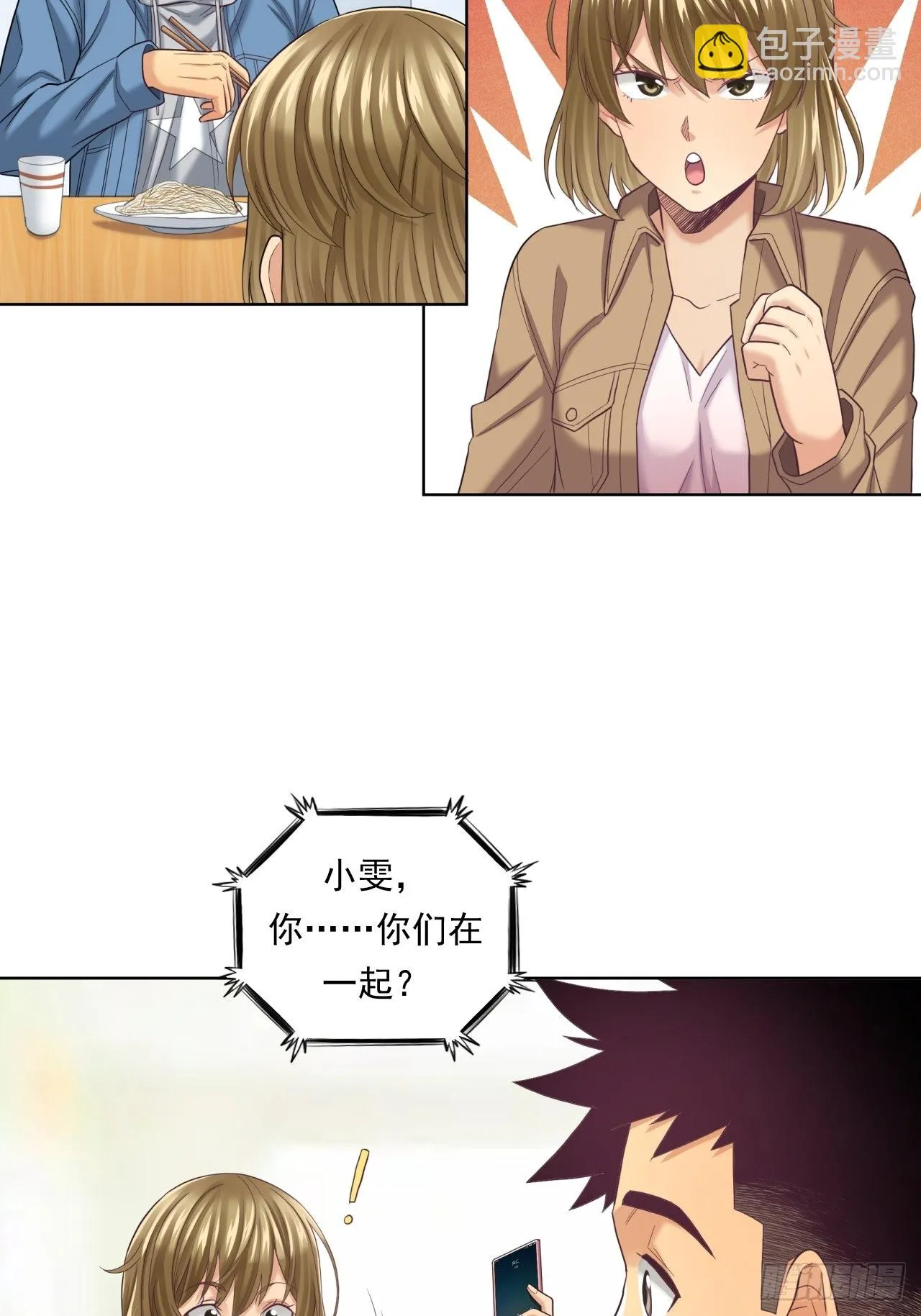 蛋白！蛋白！ 第52页