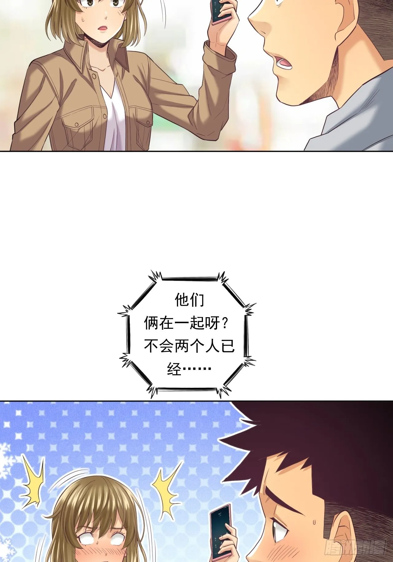 蛋白！蛋白！ 第53页