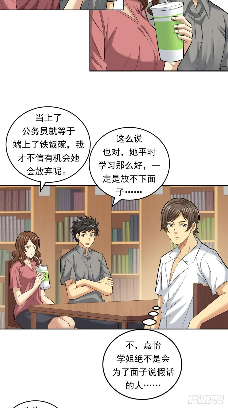 做个公务员？还是…… 第11页