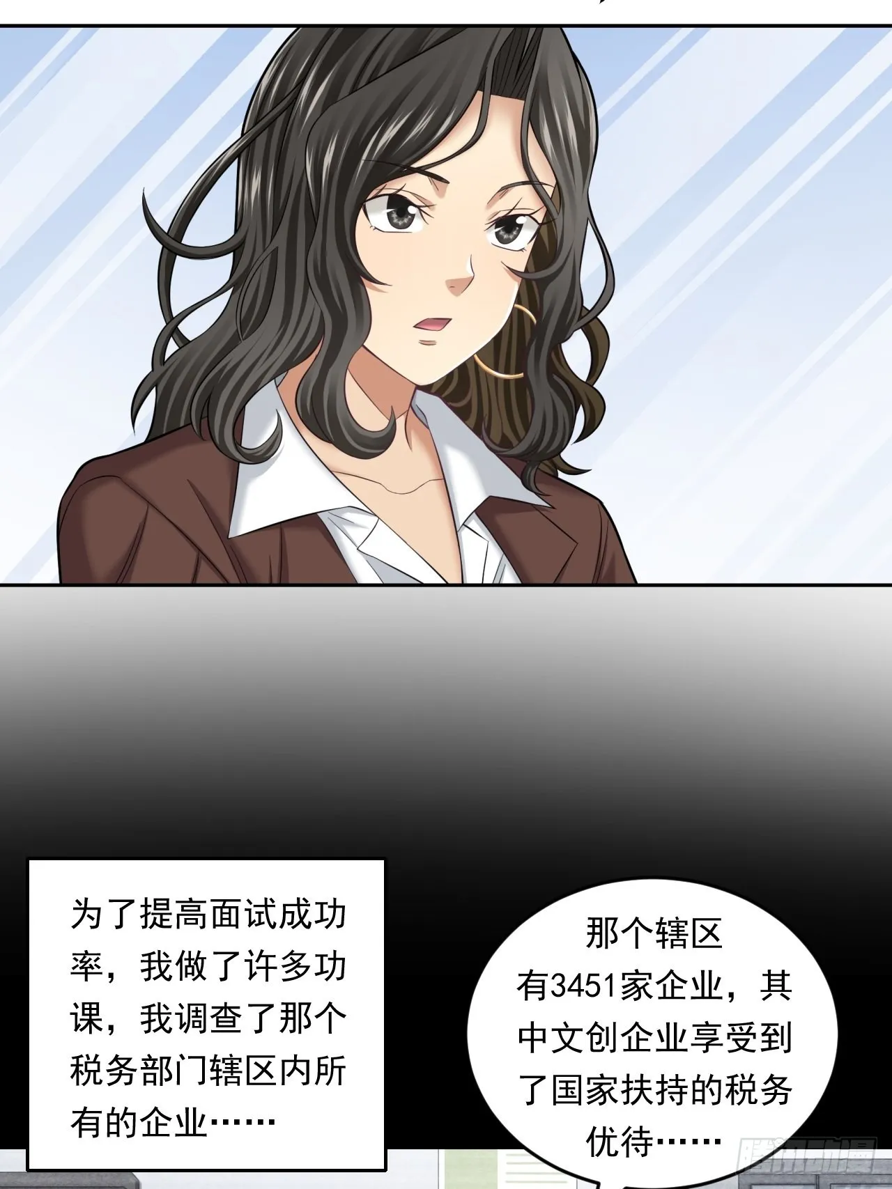 做个公务员？还是…… 第21页
