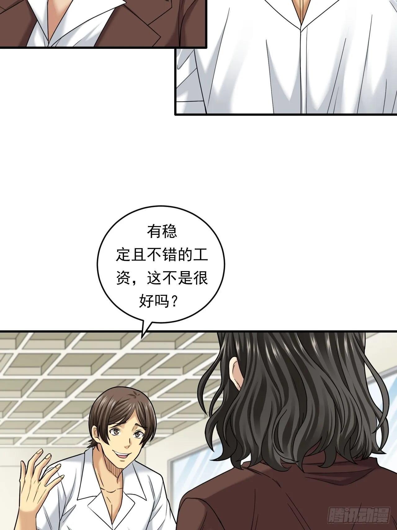 做个公务员？还是…… 第44页