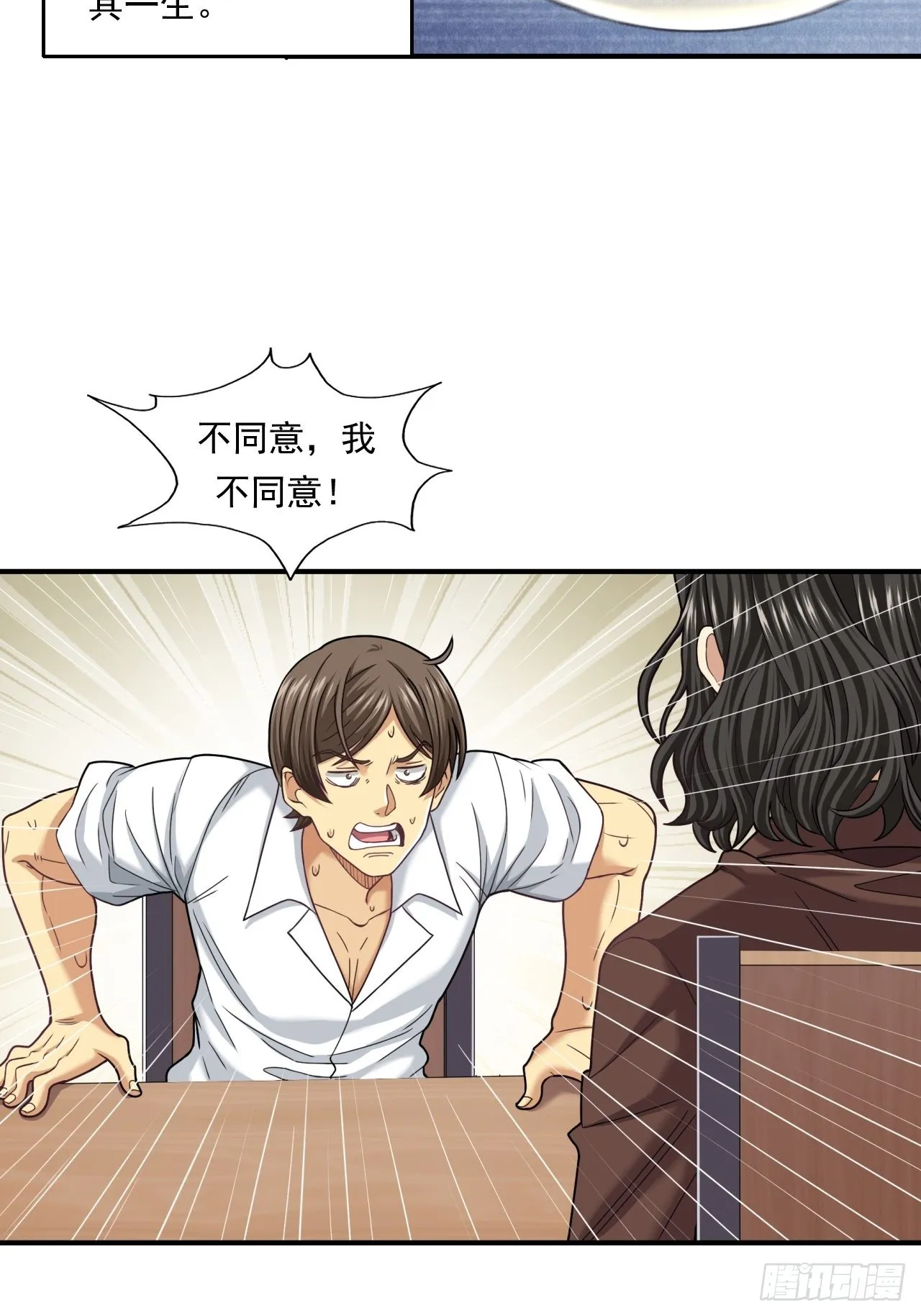 做个公务员？还是…… 第54页