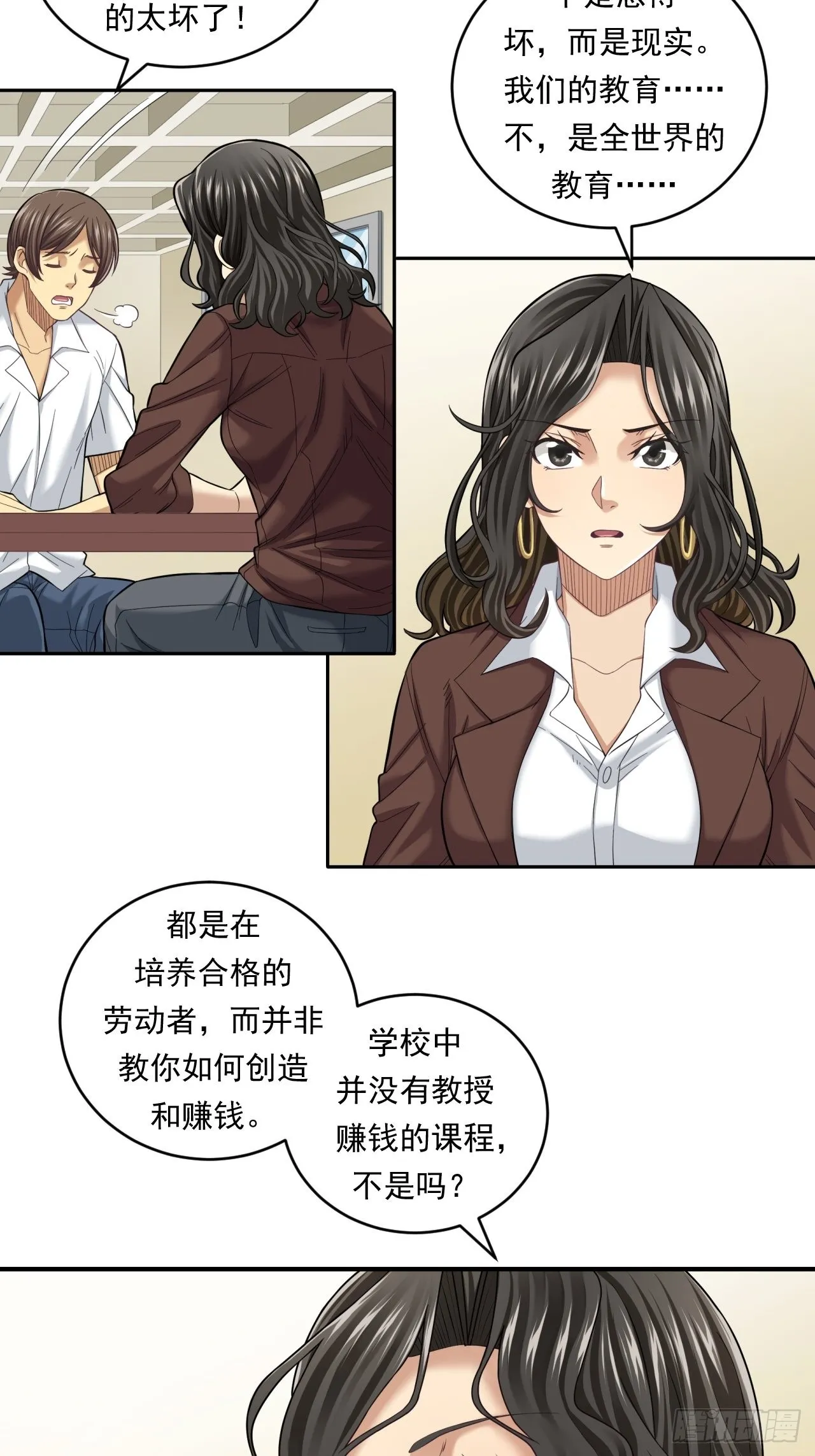 不一样的人生路 第12页