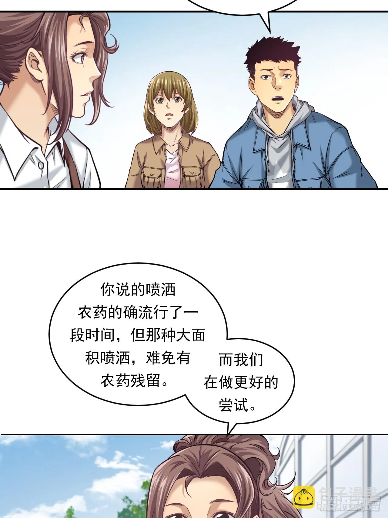 农民的魅力！ 第14页