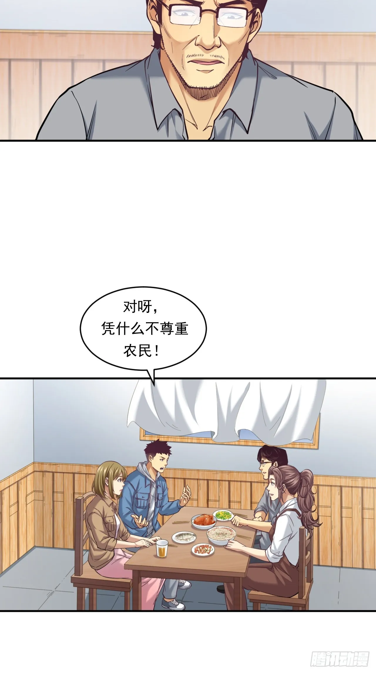 农民的魅力！ 第47页