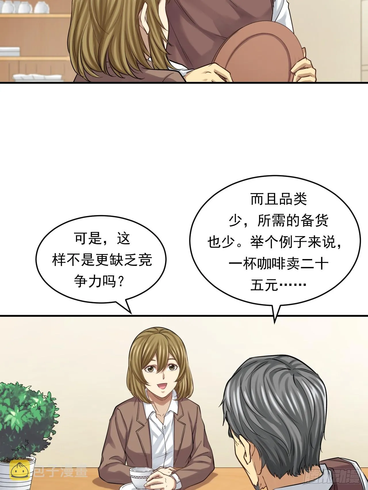 互联网不是洪水猛兽！ 第16页