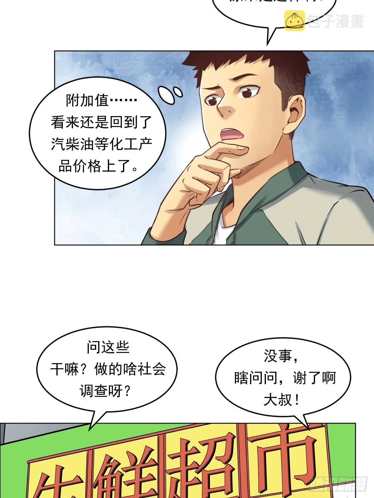 市场痛点 第23页