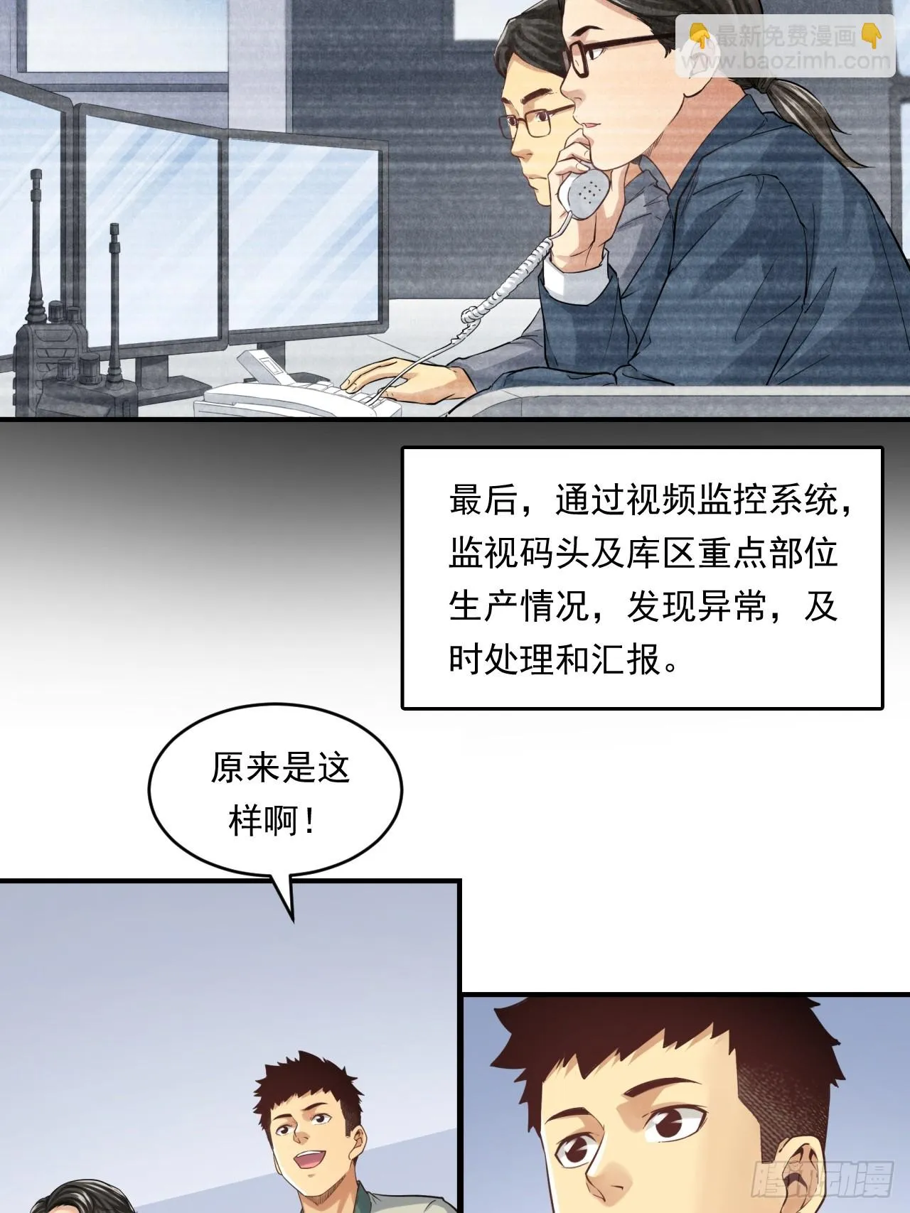 深入宏川 第9页