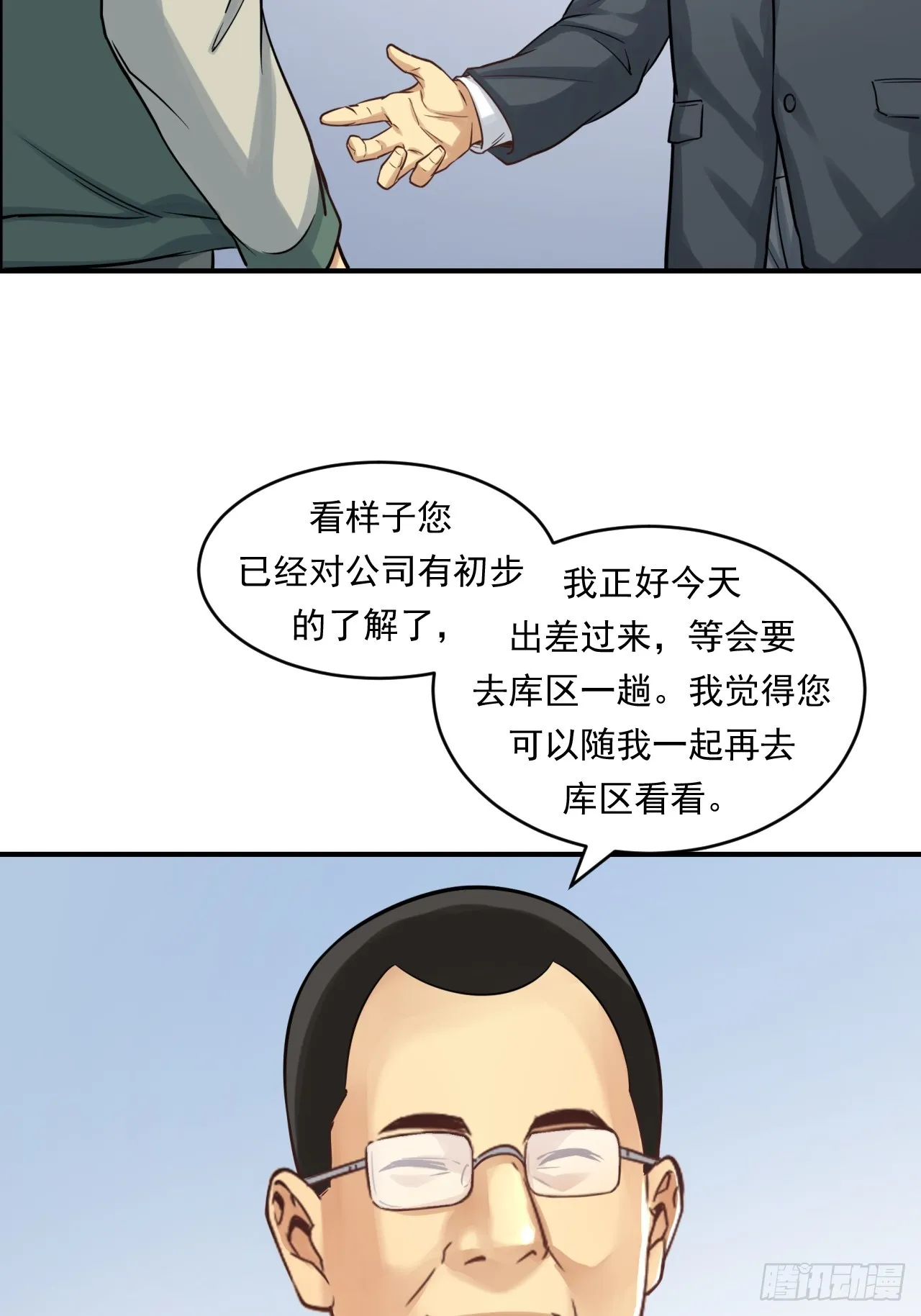 深入宏川 第14页