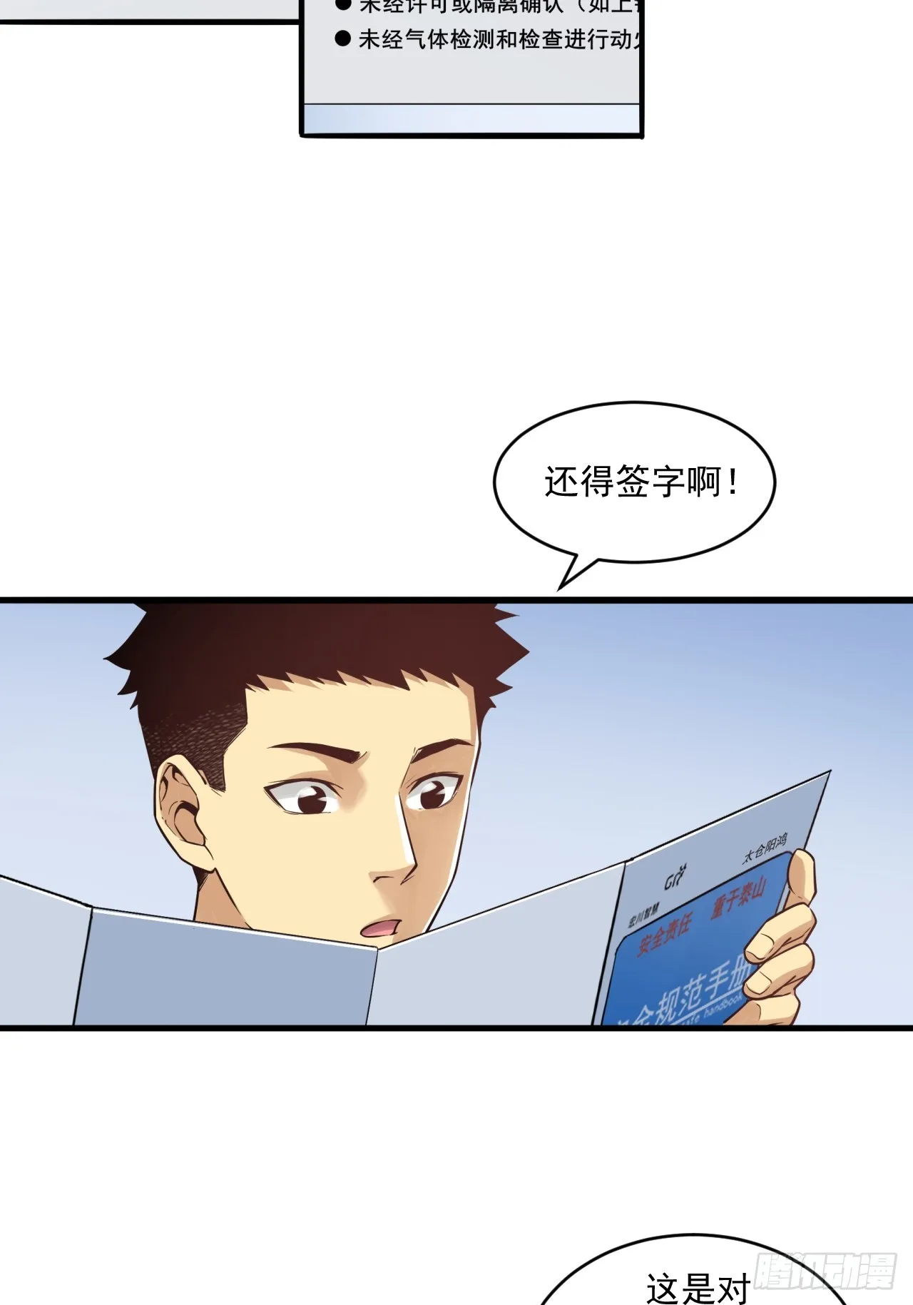 深入宏川 第19页