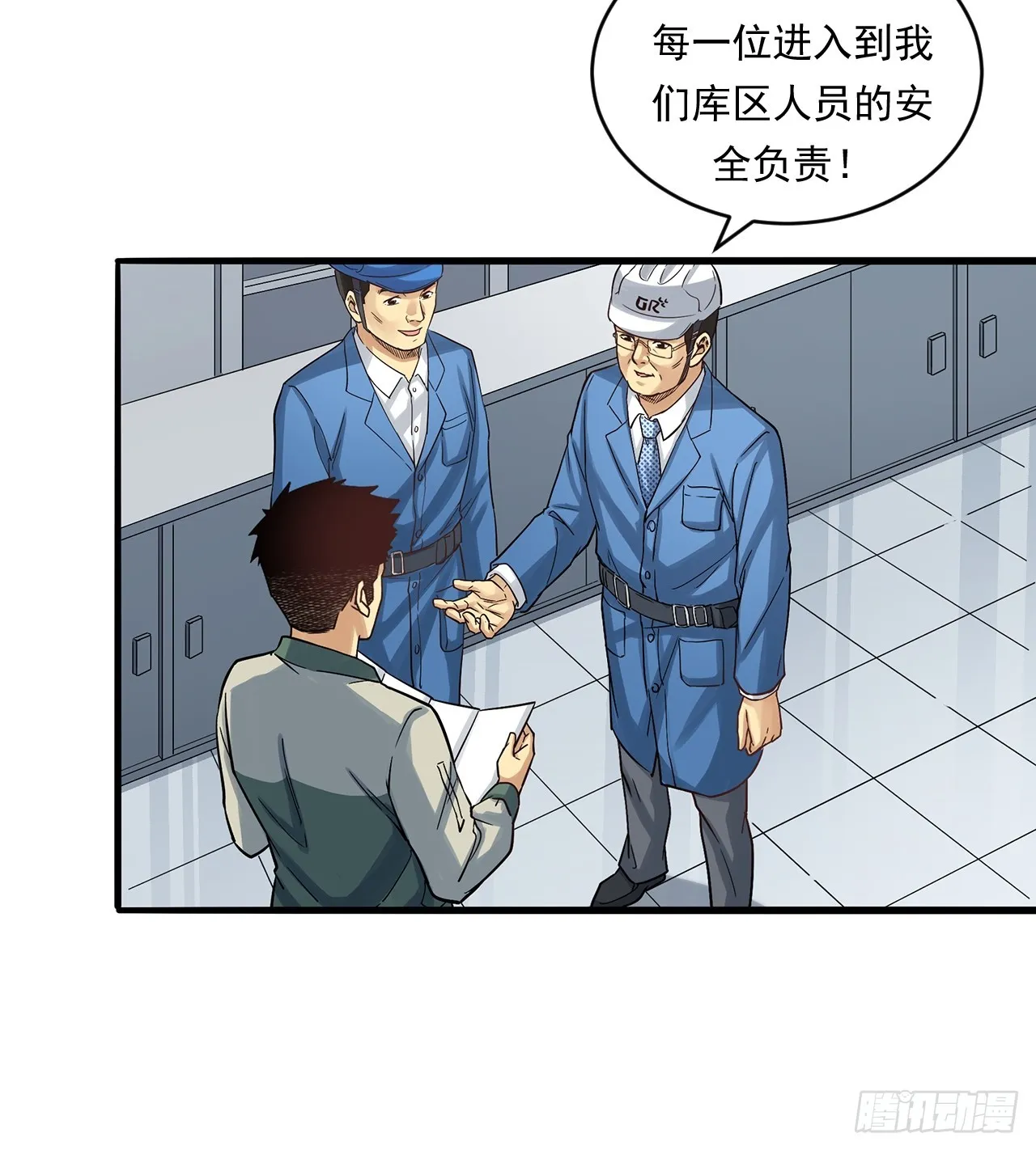 深入宏川 第20页
