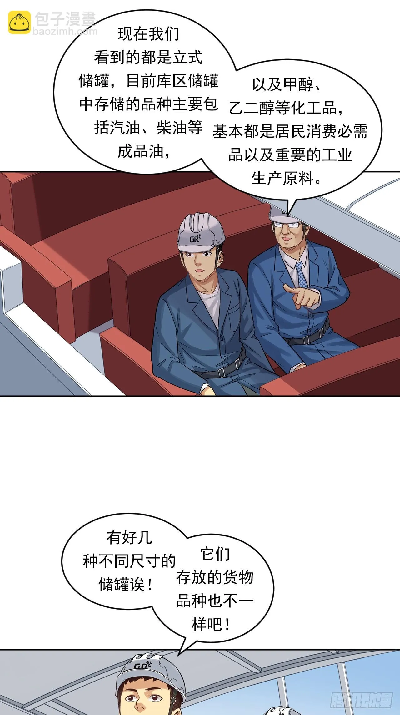 深入宏川 第30页