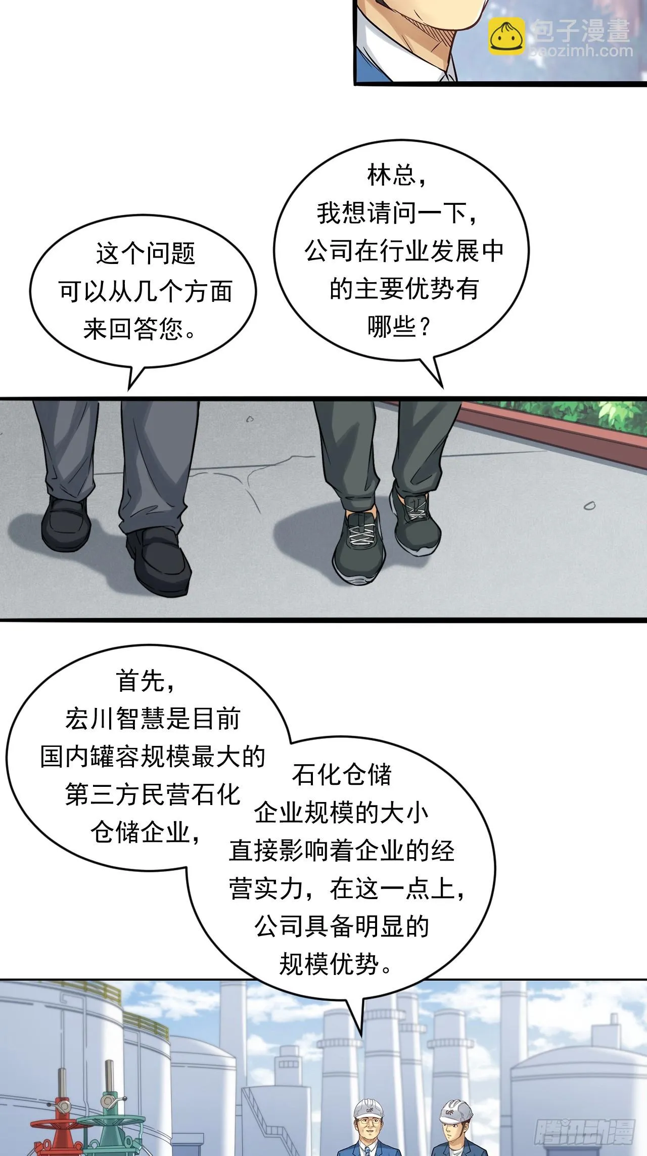 深入宏川 第40页