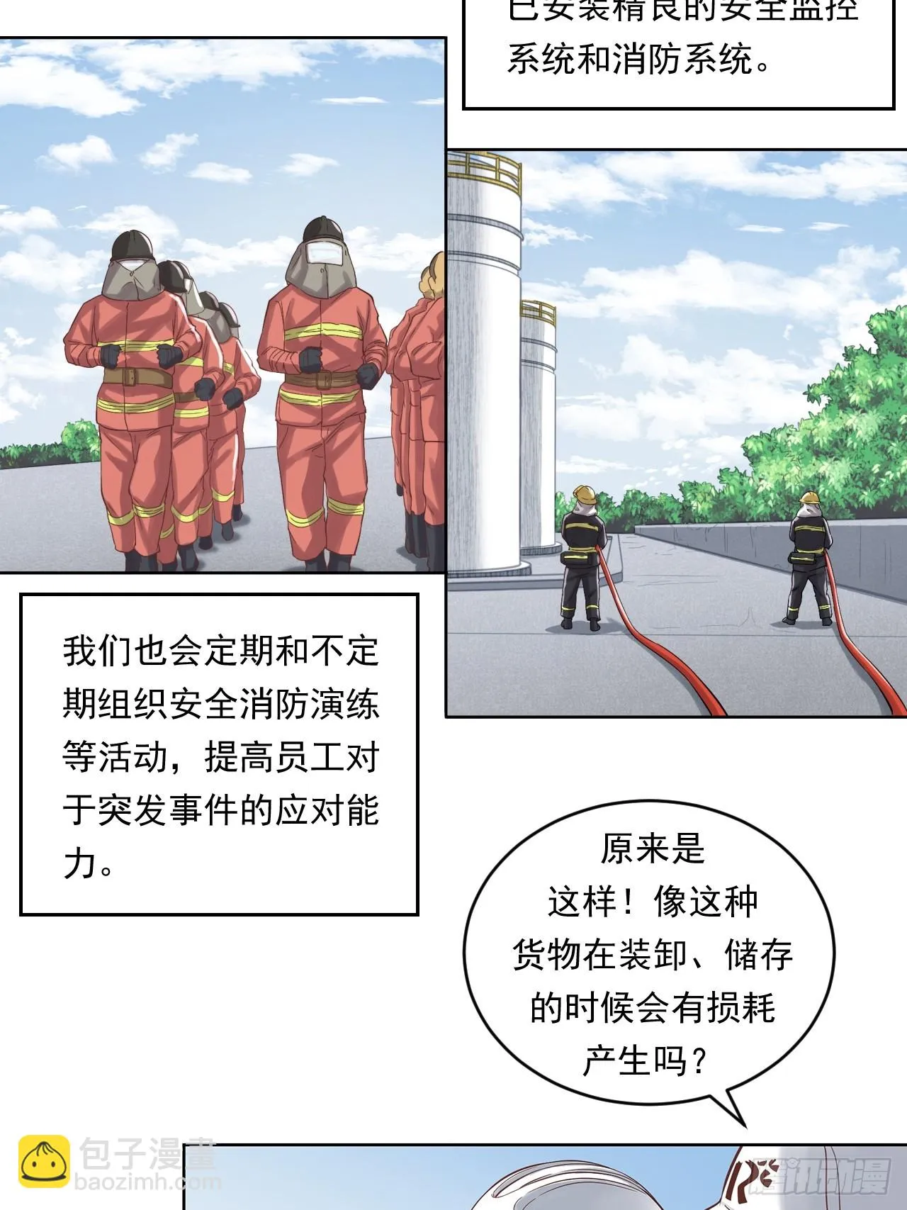 深入宏川 第47页