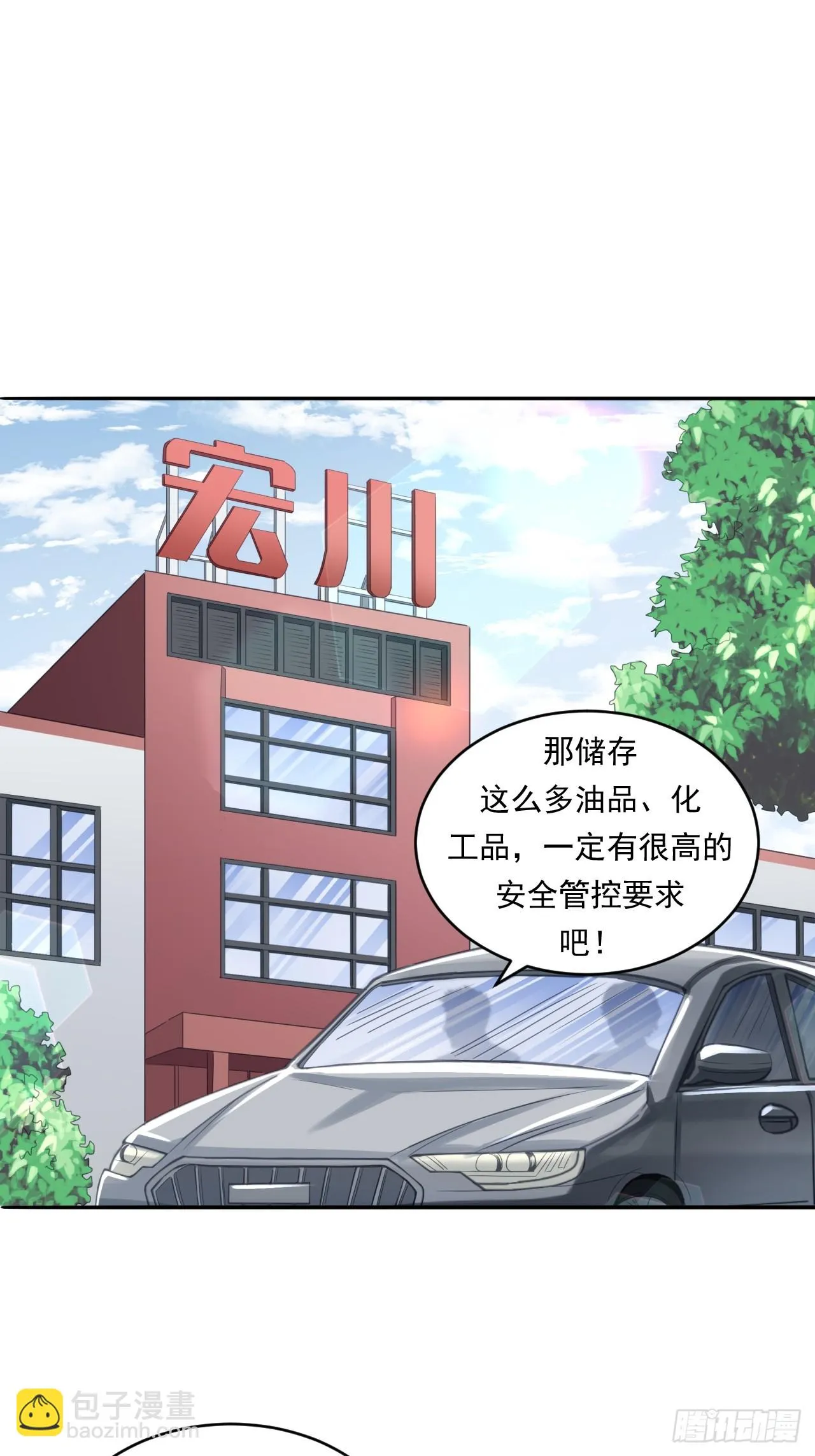 初入宏川 第45页