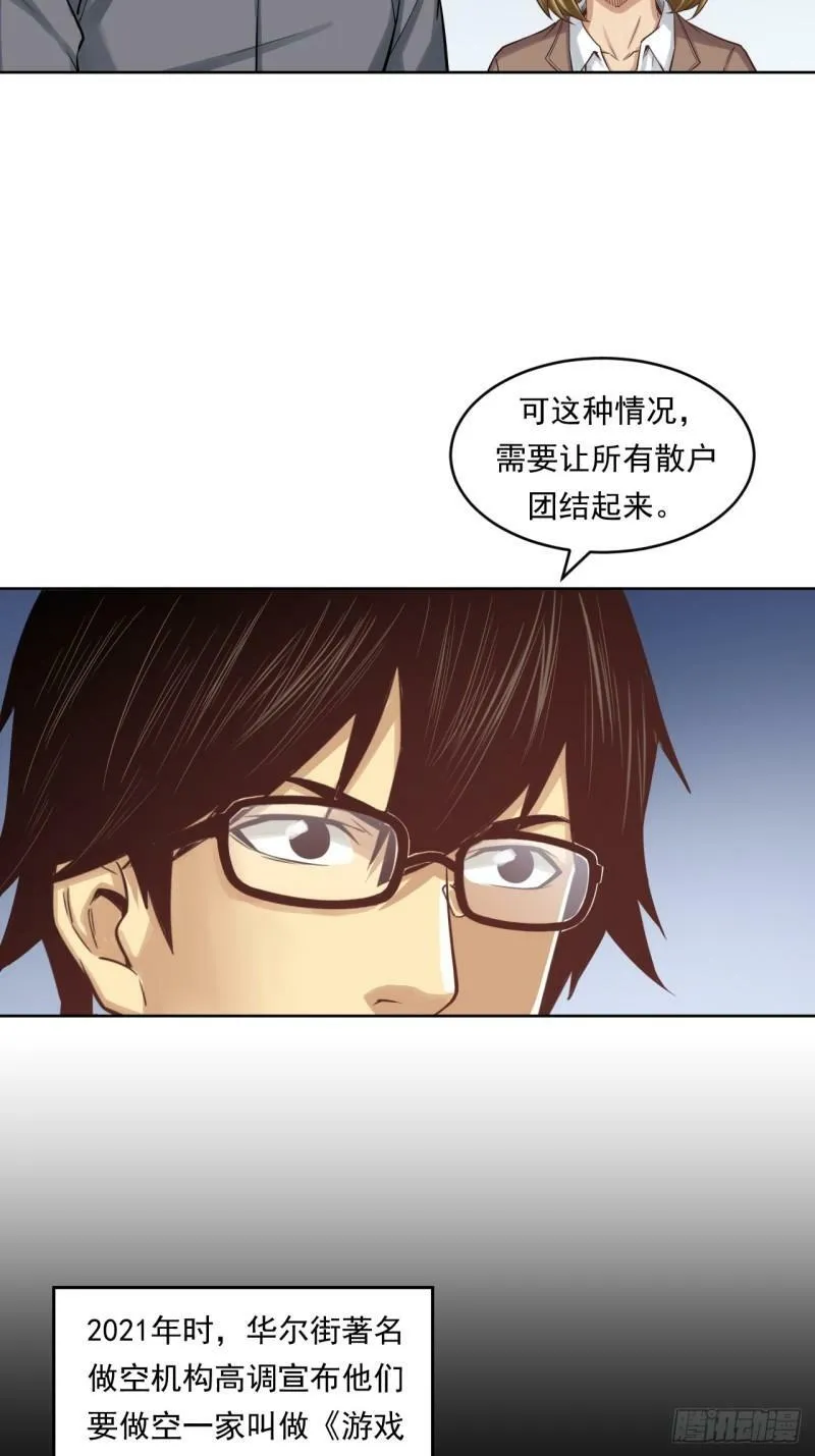 狙击战 第24页