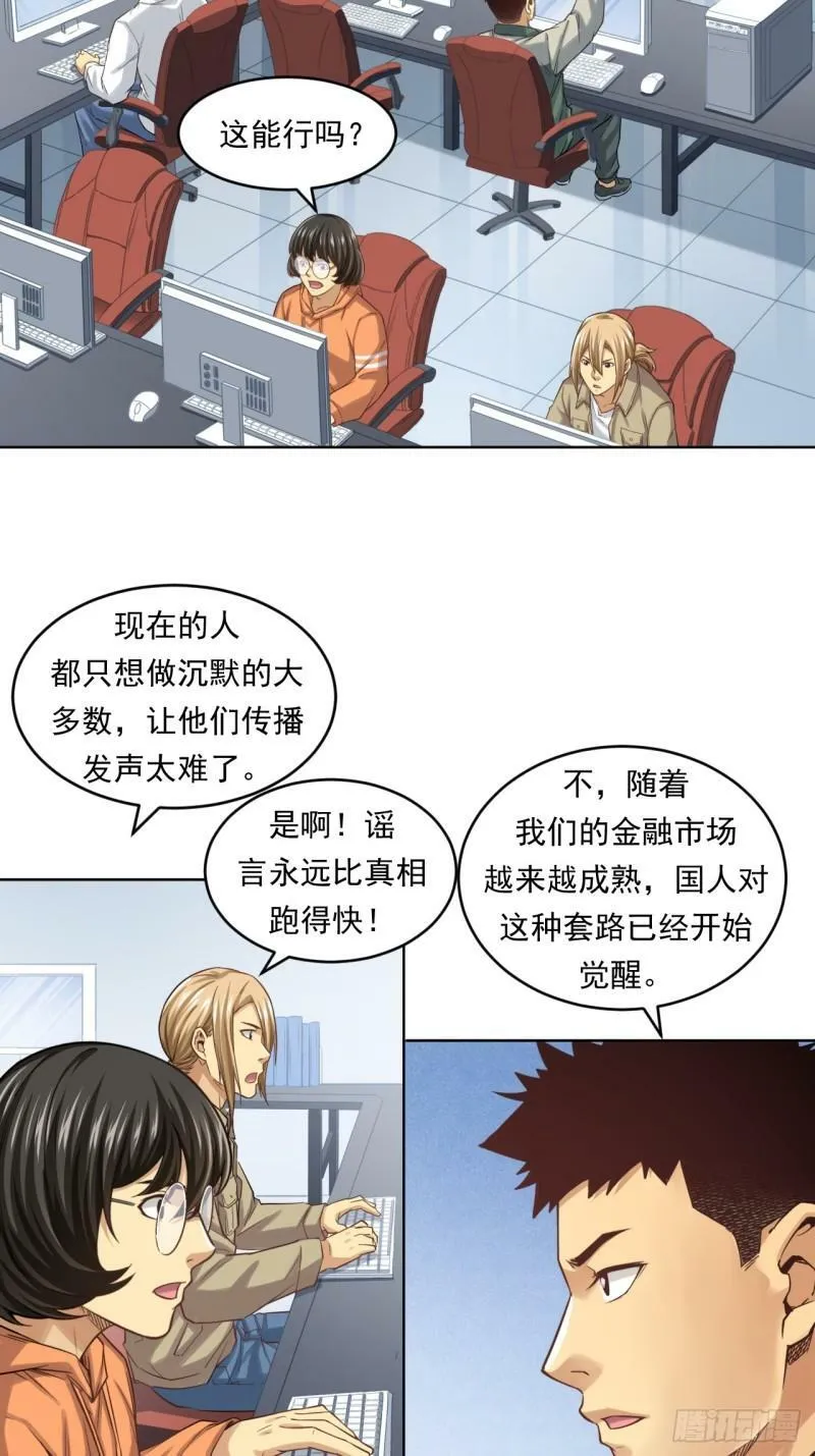 狙击战 第31页
