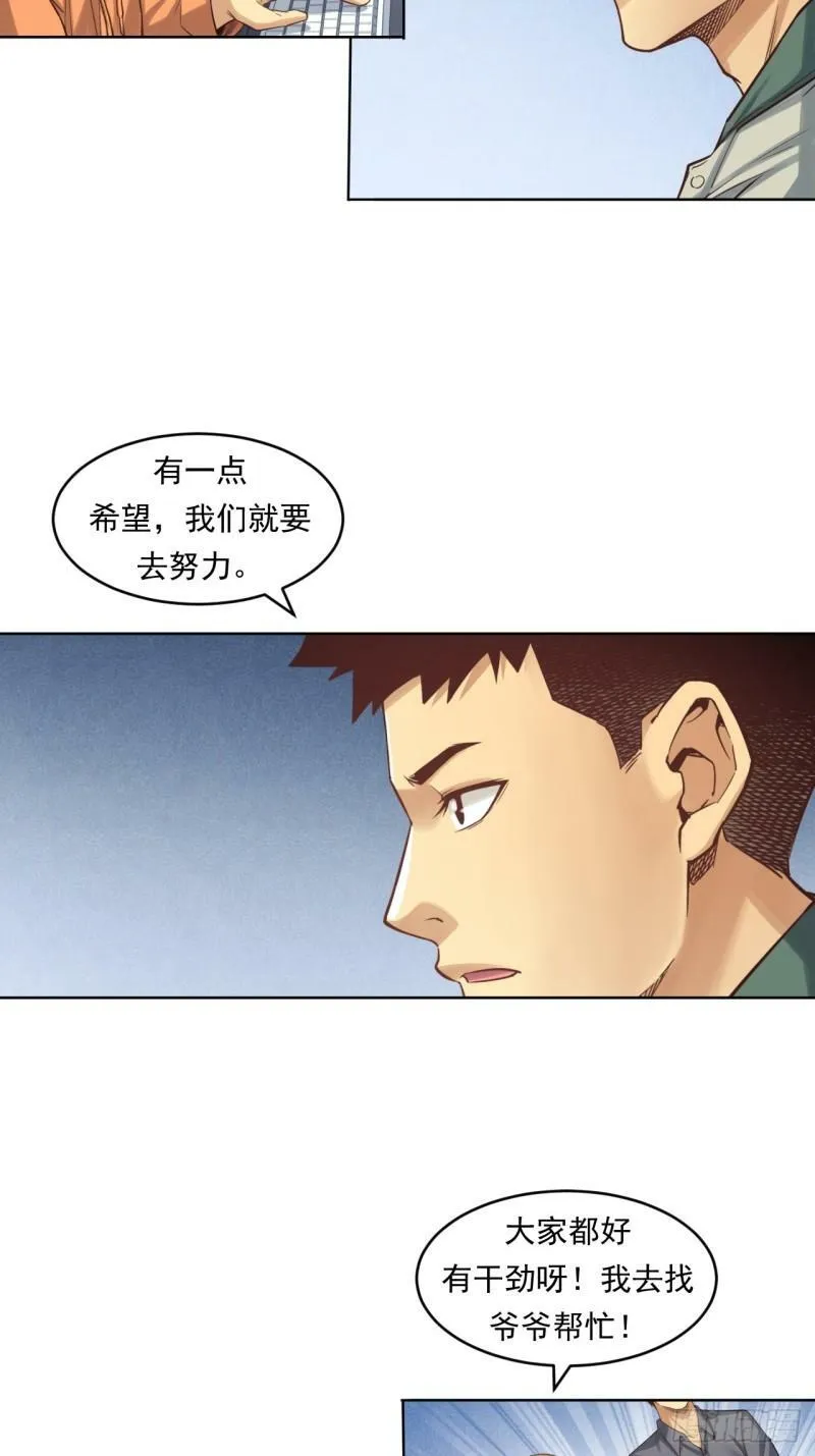狙击战 第32页