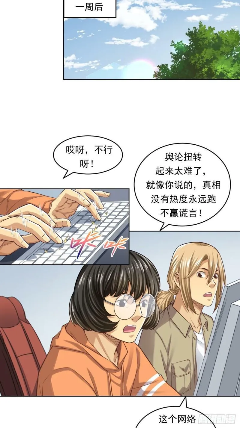 狙击战 第35页