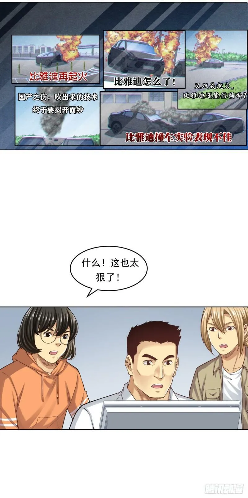 狙击战 第37页