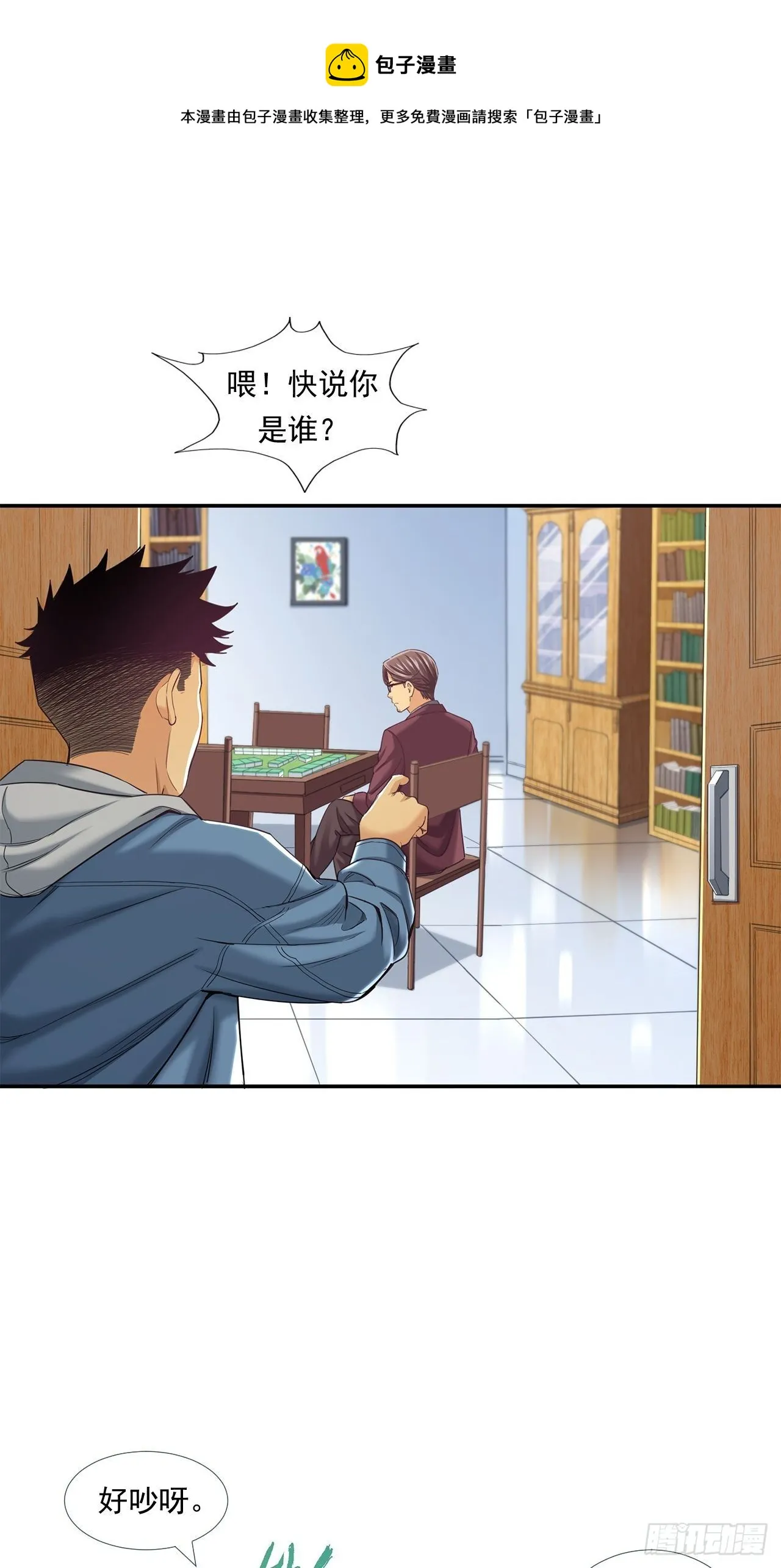 前辈 第9页