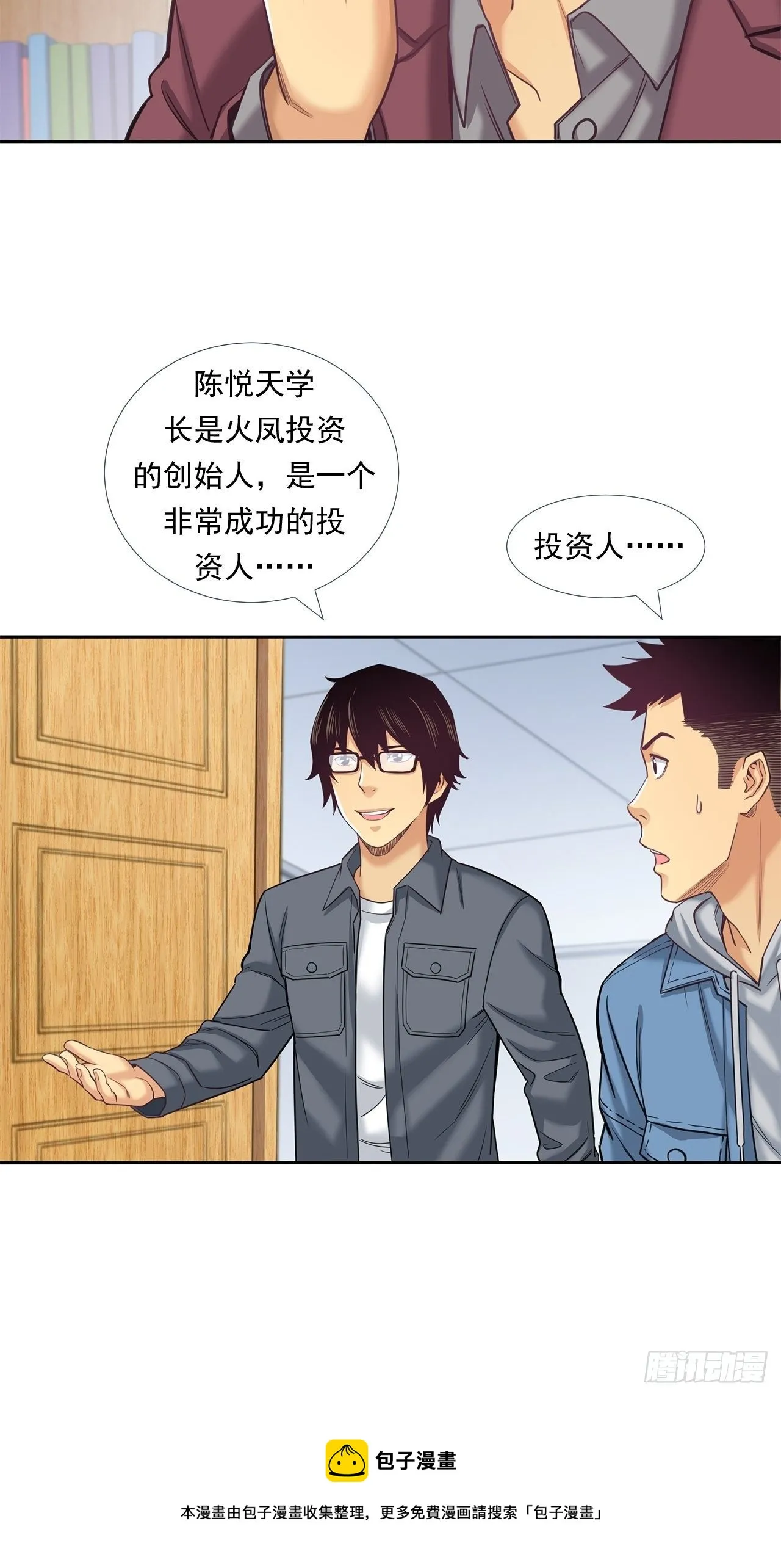 前辈 第13页