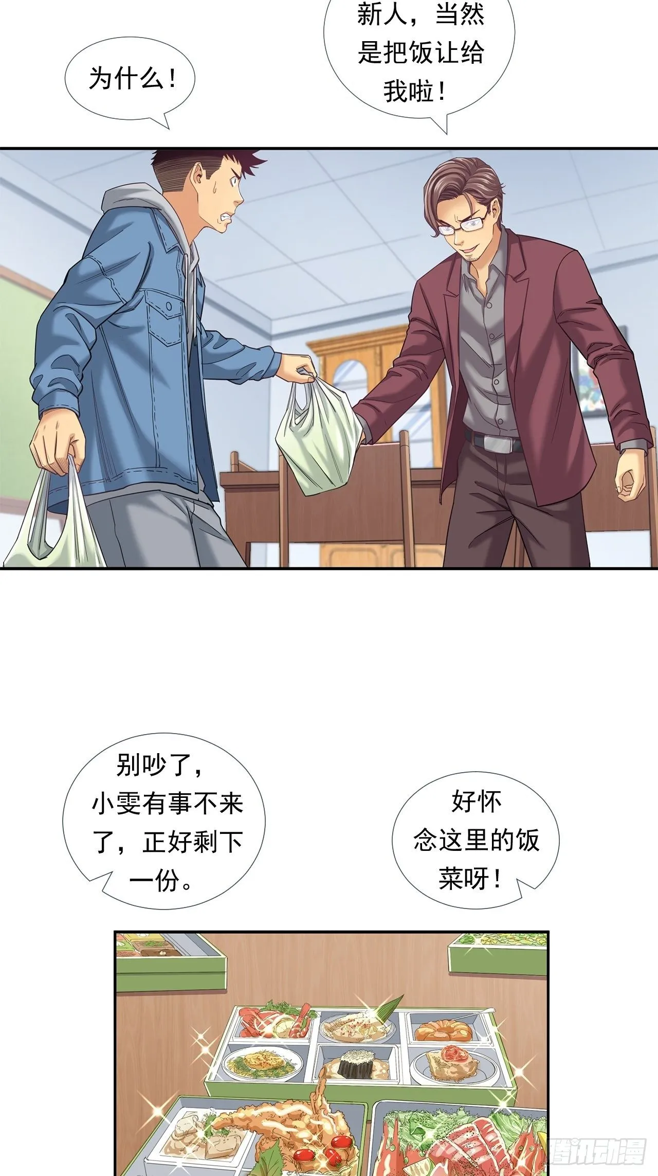 前辈 第15页