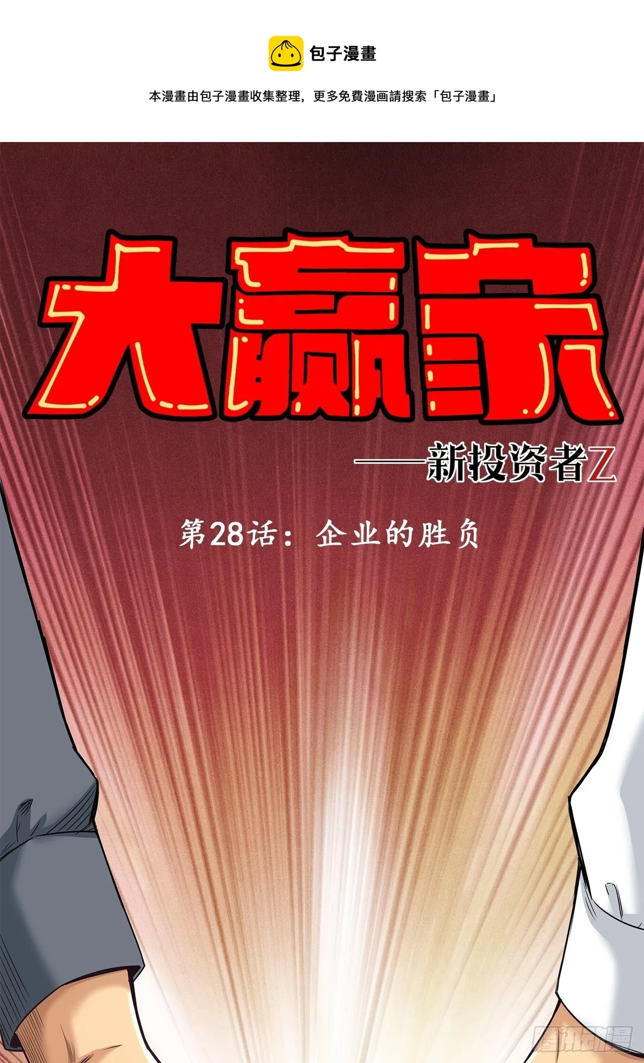 企业的胜负 第1页
