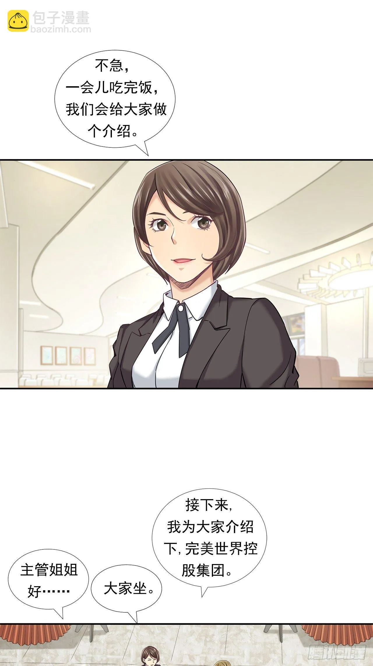 企业的胜负 第10页