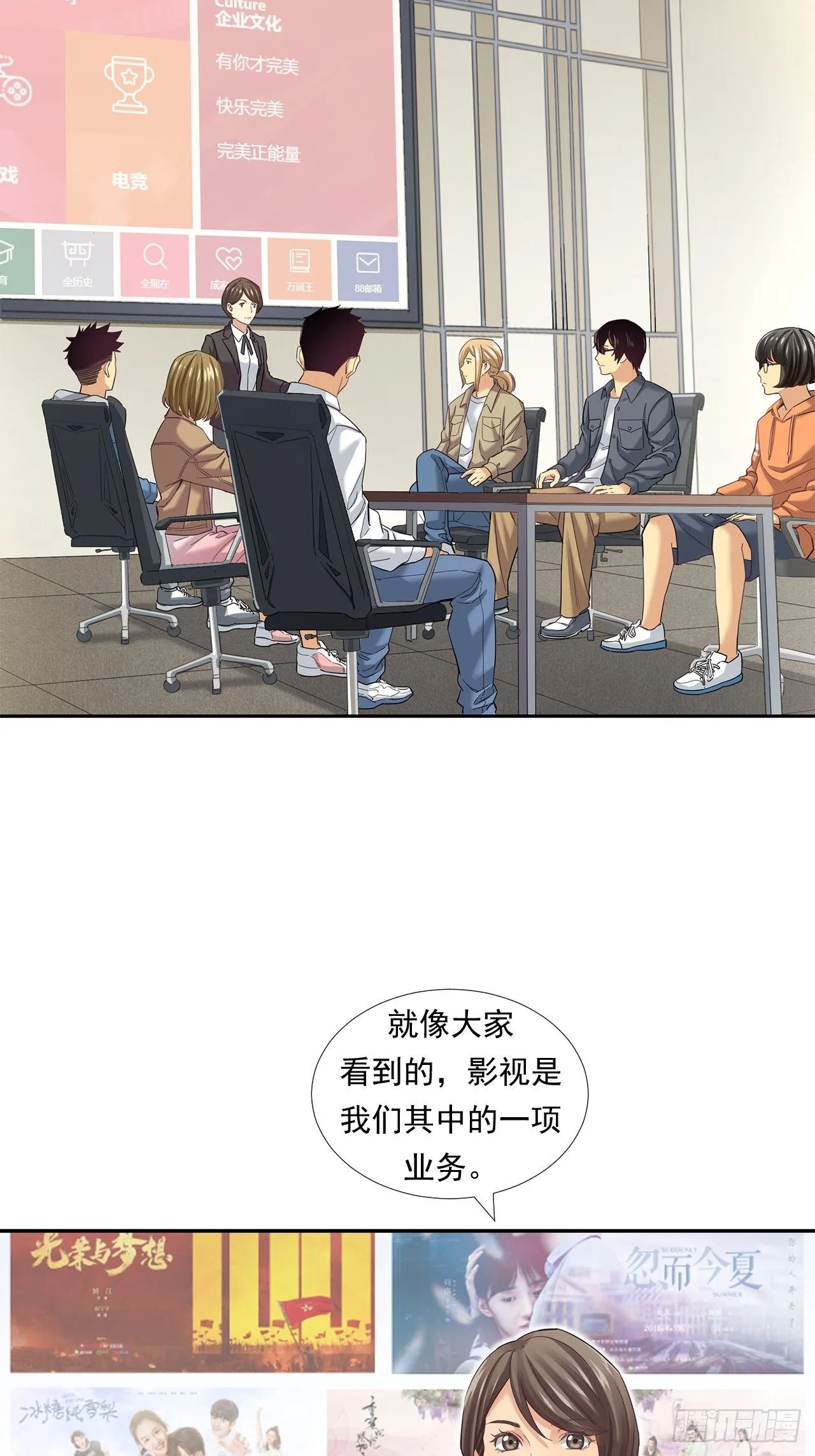 企业的胜负 第12页