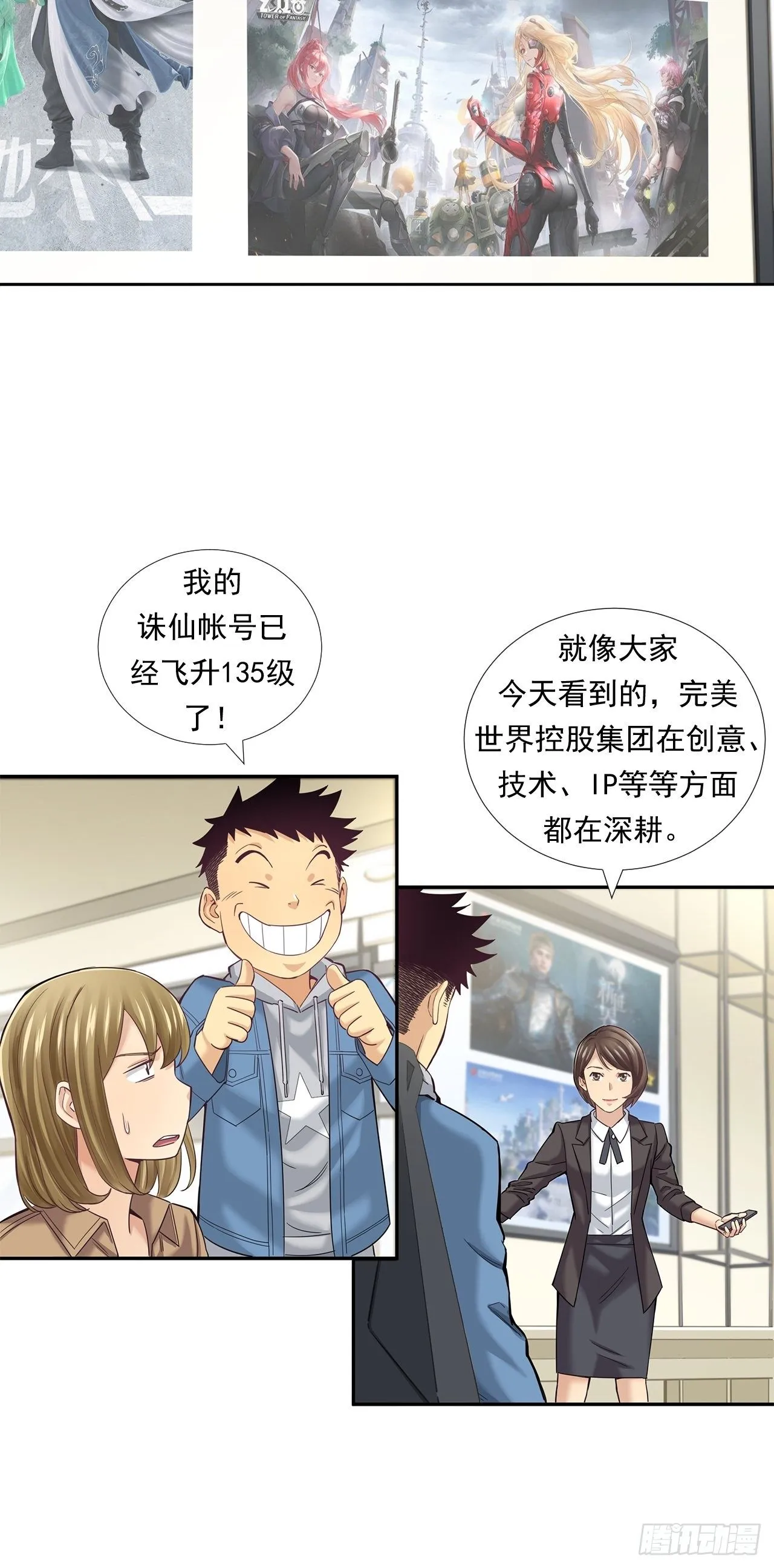 企业的胜负 第16页