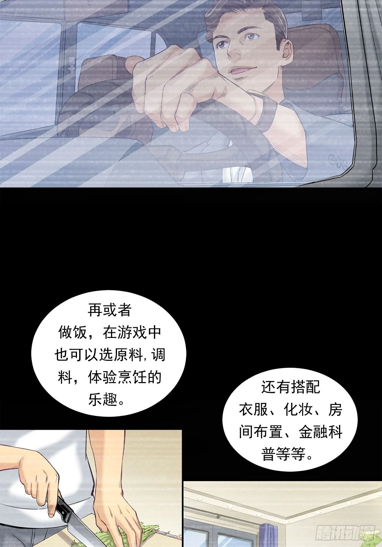 企业的胜负 第28页