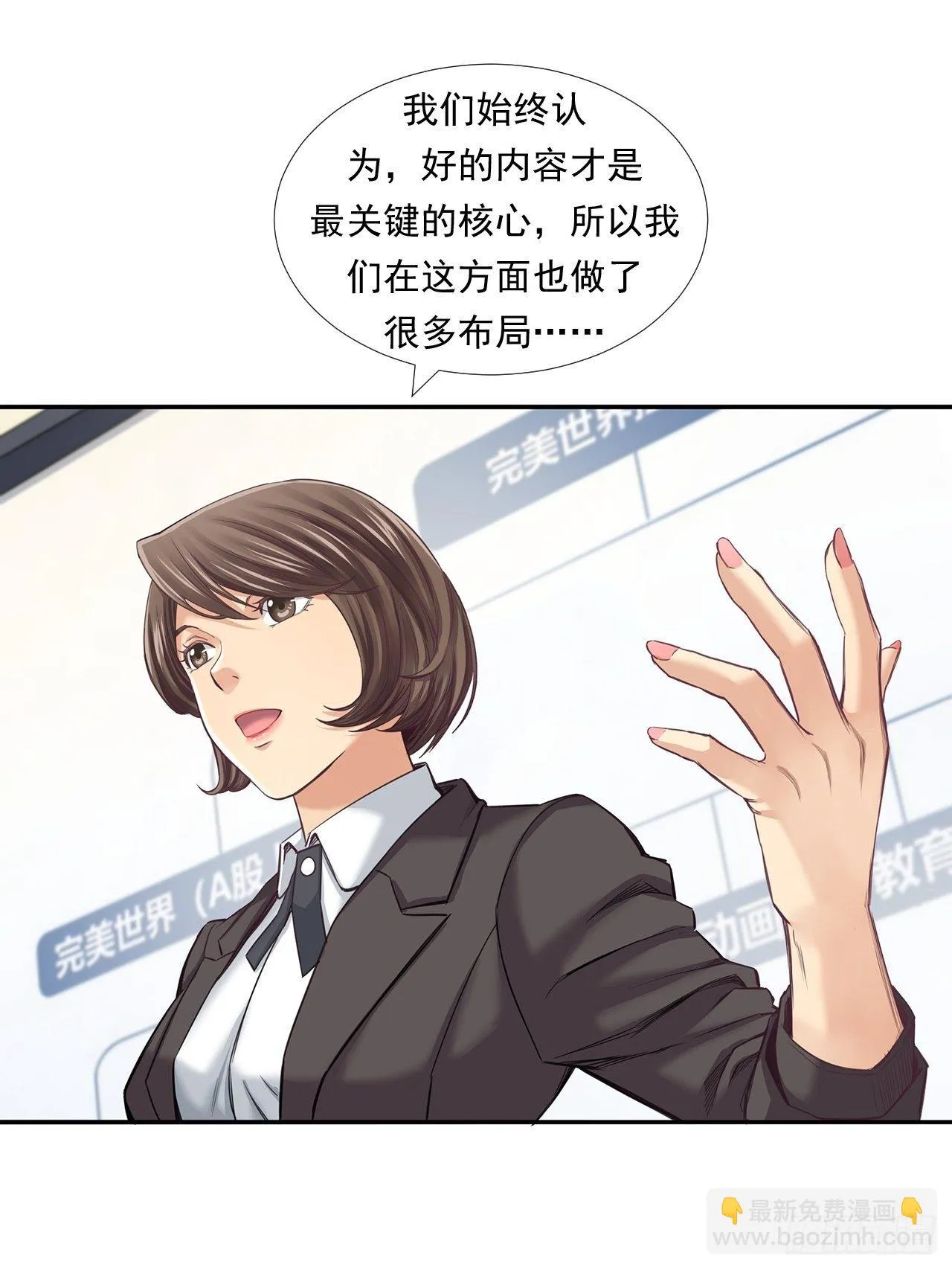 企业的胜负 第34页