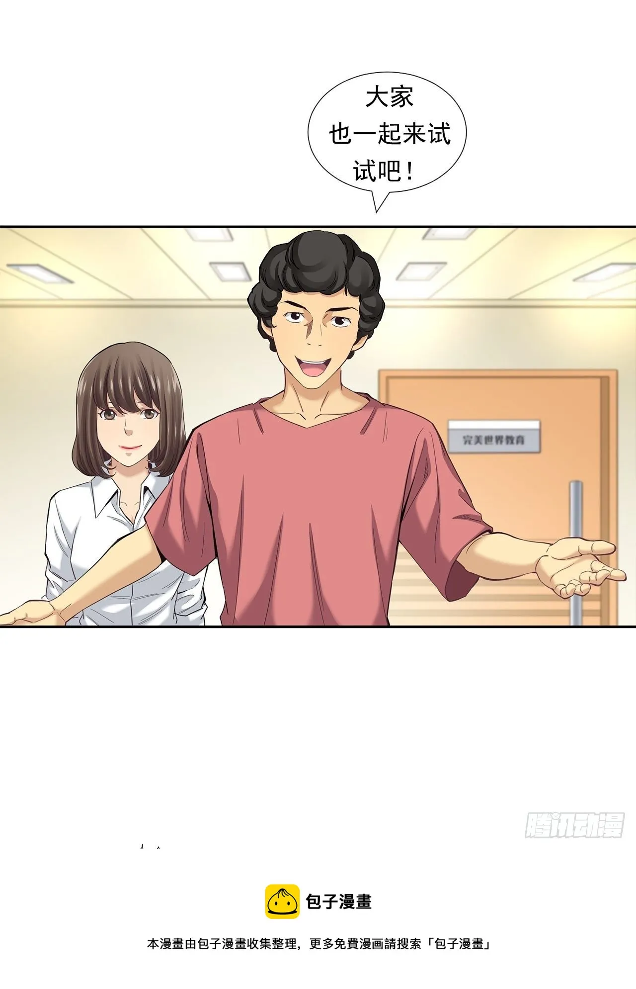 未来在眼前 第25页