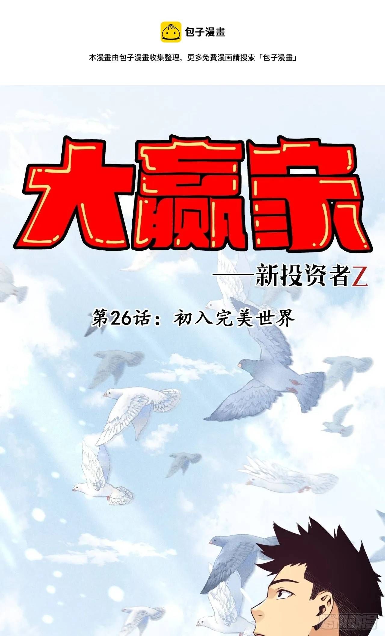 初入完美世界 第1页