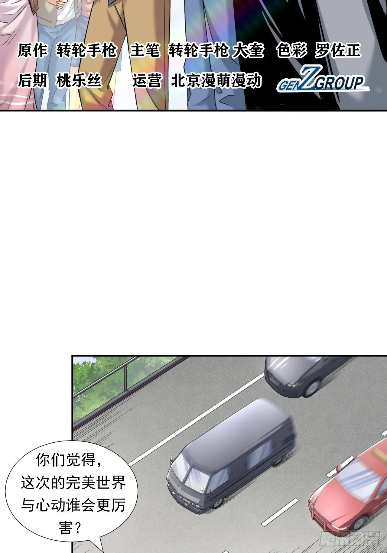 初入完美世界 第3页